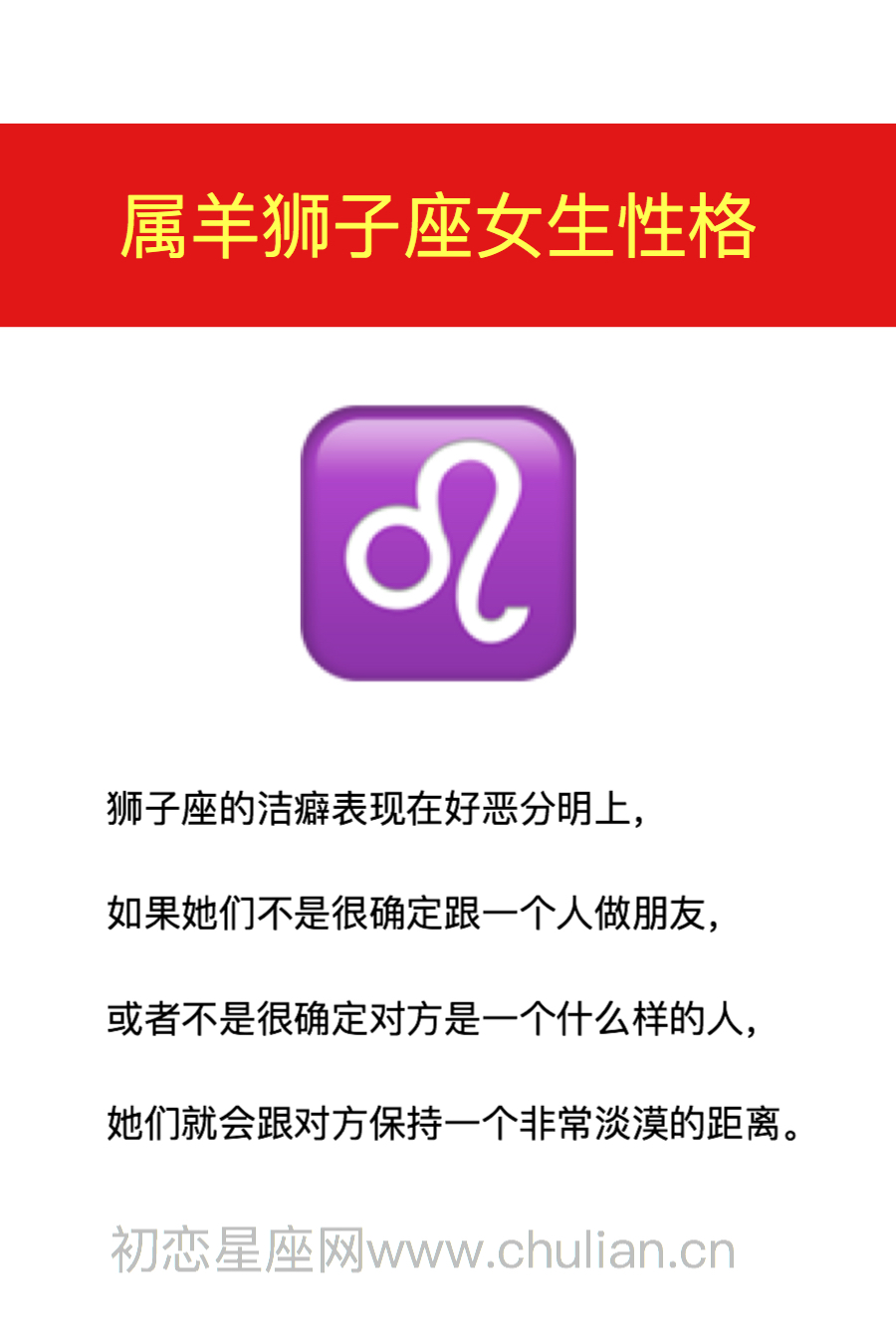 十二生肖狮子座女生的性格