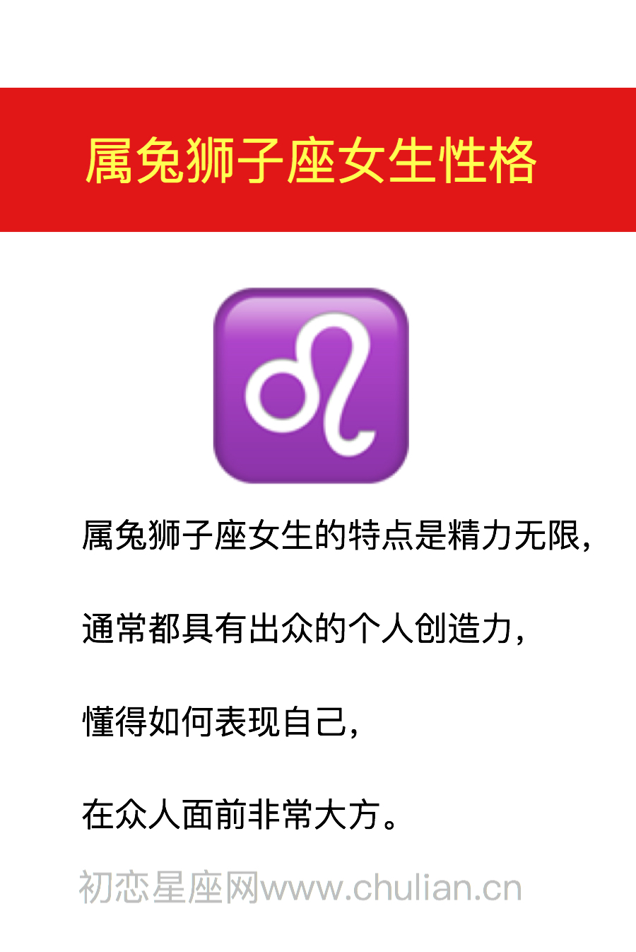 十二生肖狮子座女生的性格