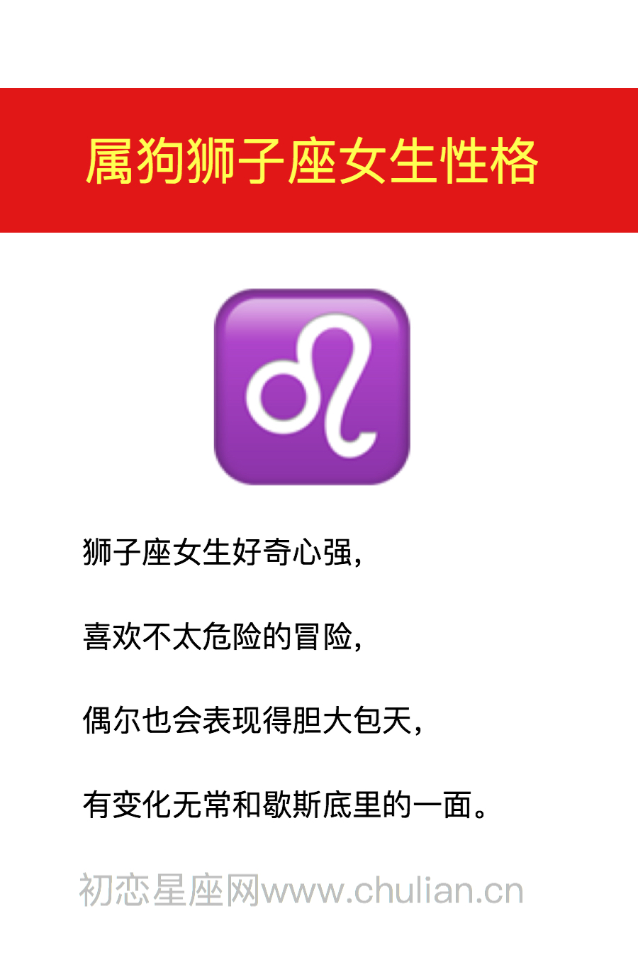十二生肖狮子座女生的性格