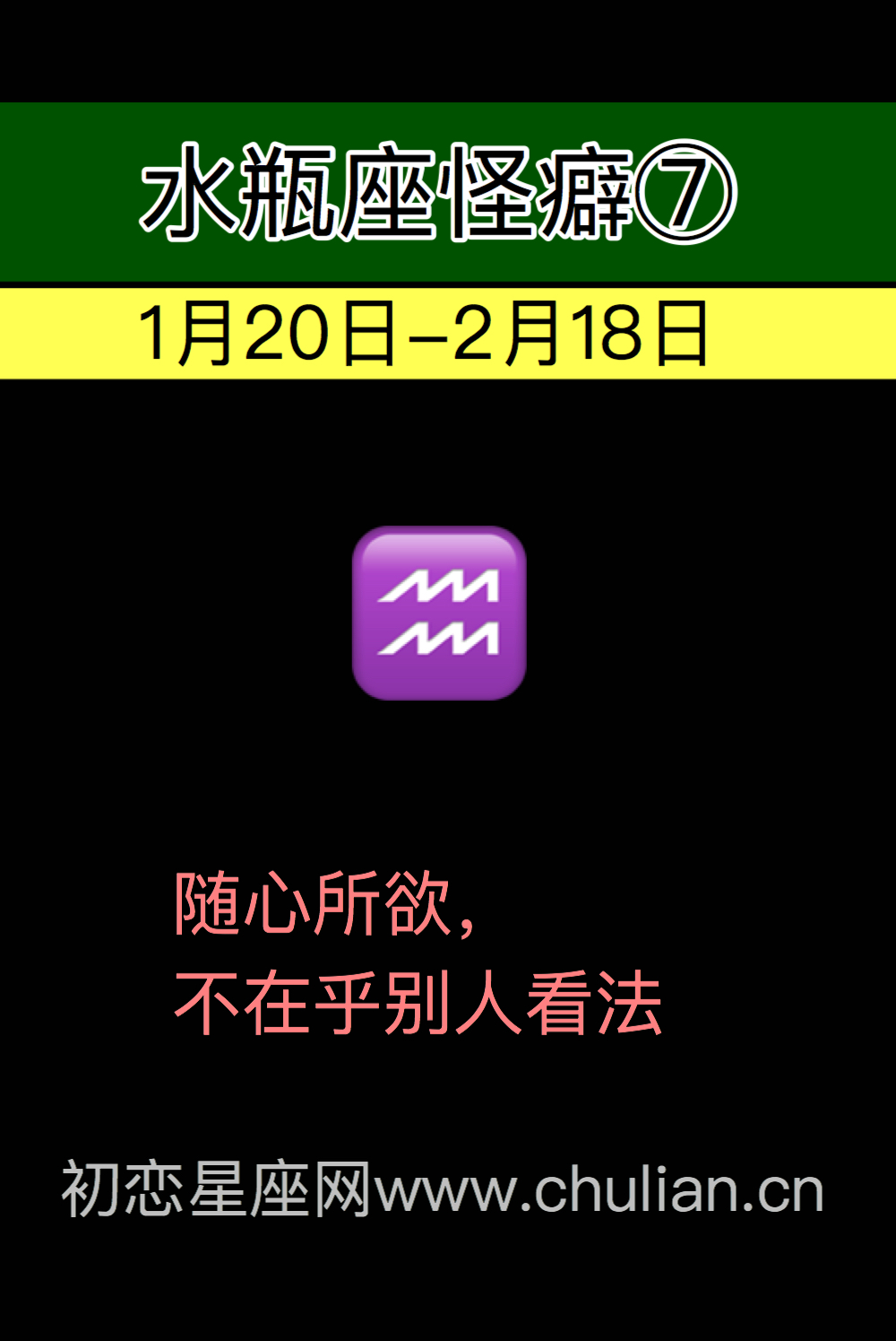 水瓶座怪癖