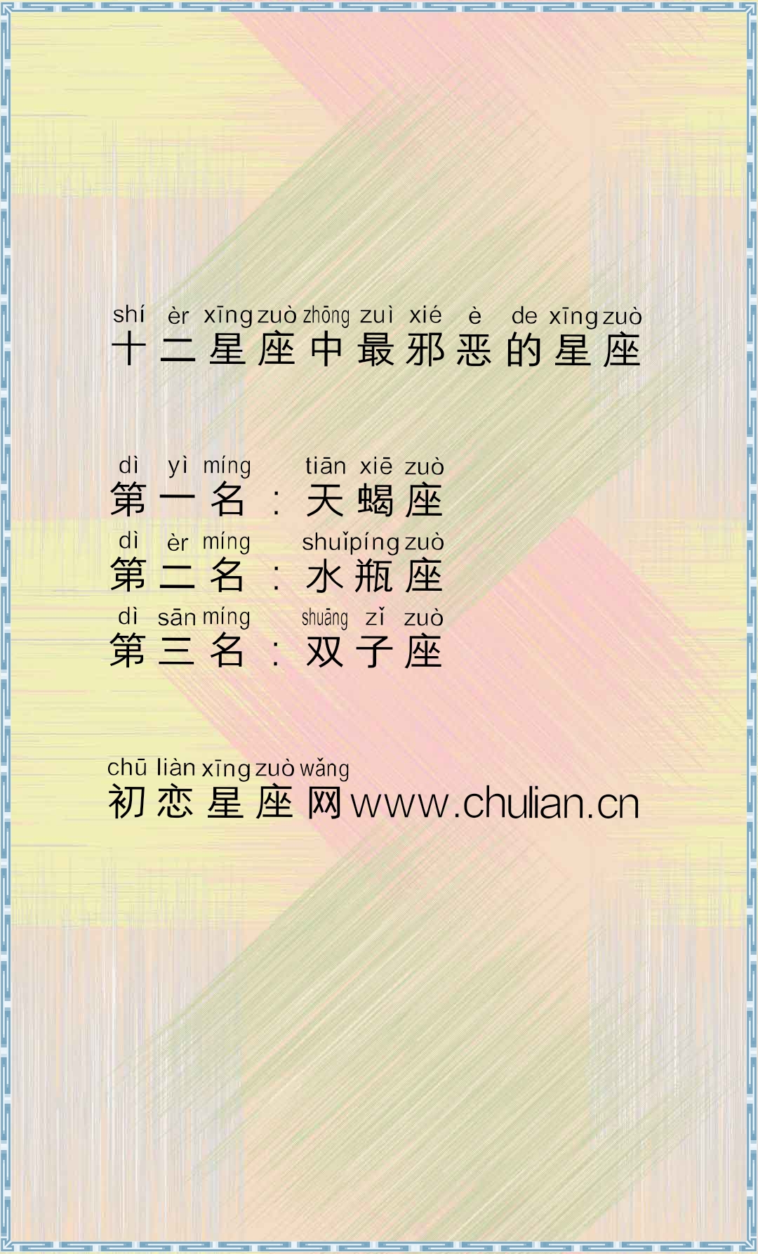 十二星座nan颜值排行榜,十二星座男颜值排行榜