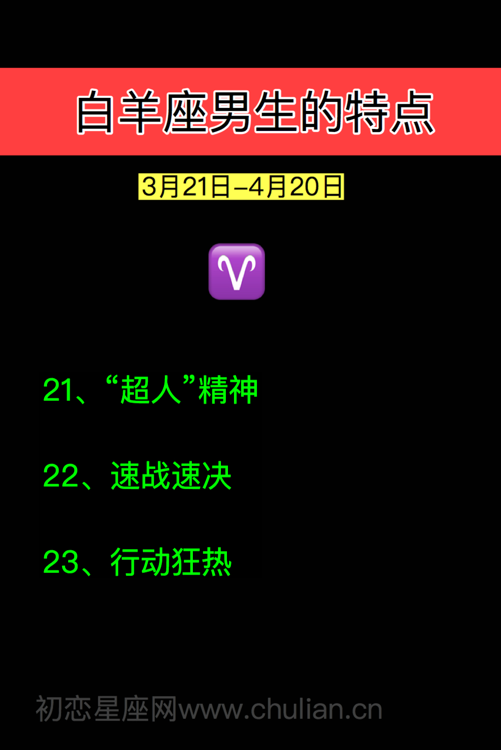 白羊座男生的特点