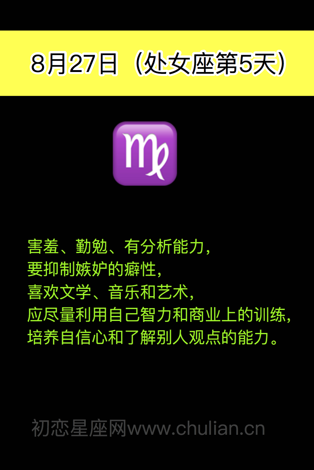 处女座(8月23日-9月22日)每日性格分析