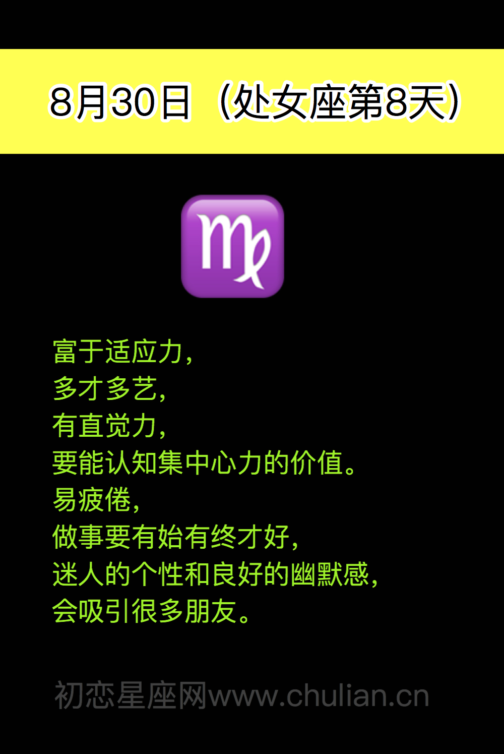 处女座(8月23日-9月22日)每日性格分析