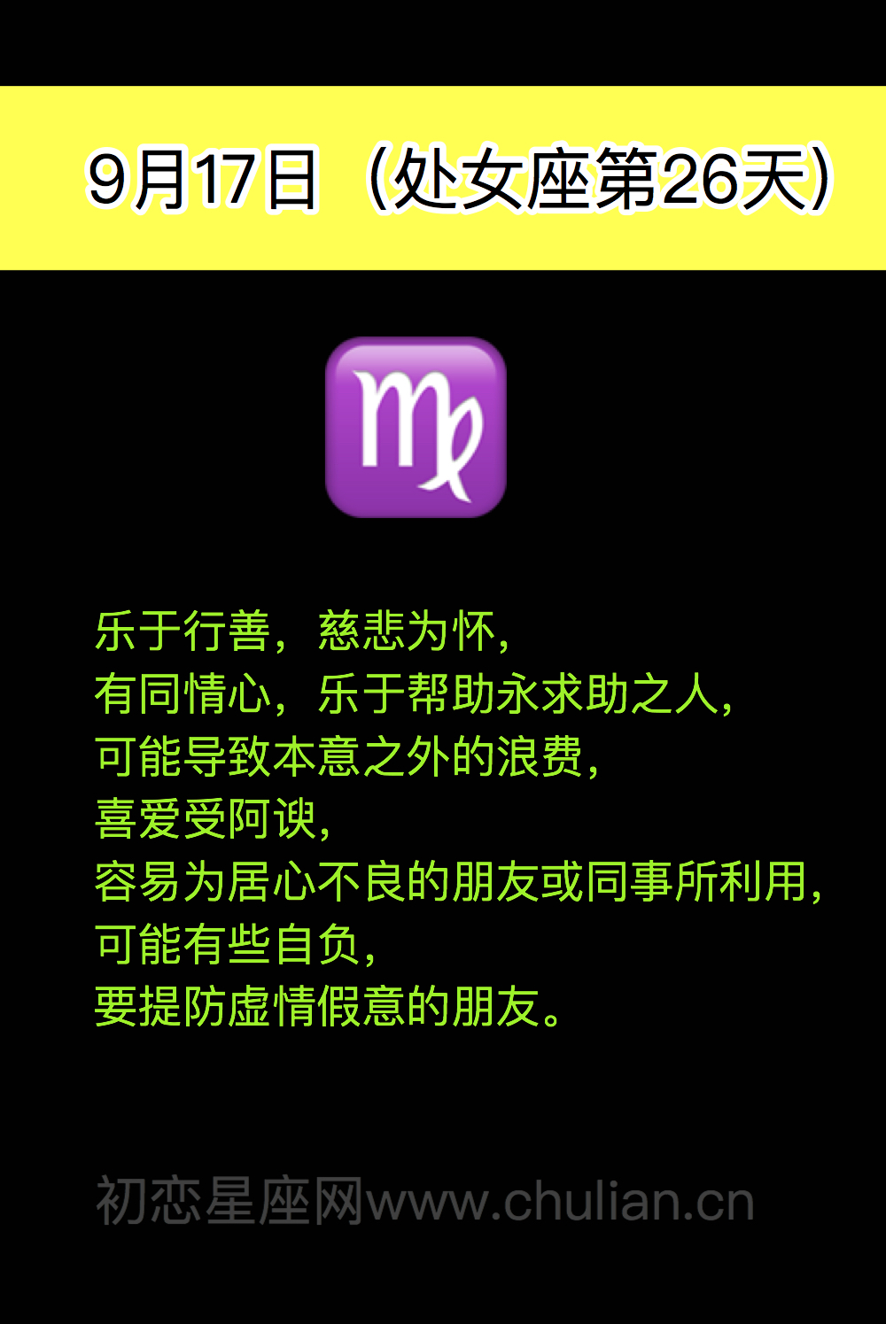 处女座(8月23日-9月22日)每日性格分析