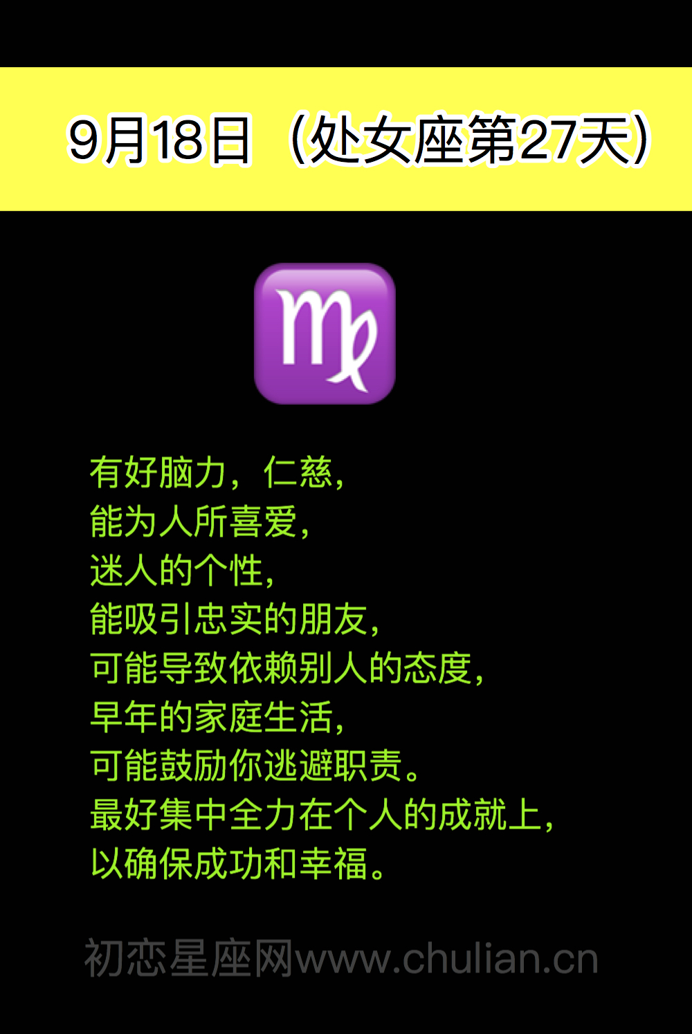 处女座(8月23日-9月22日)每日性格分析