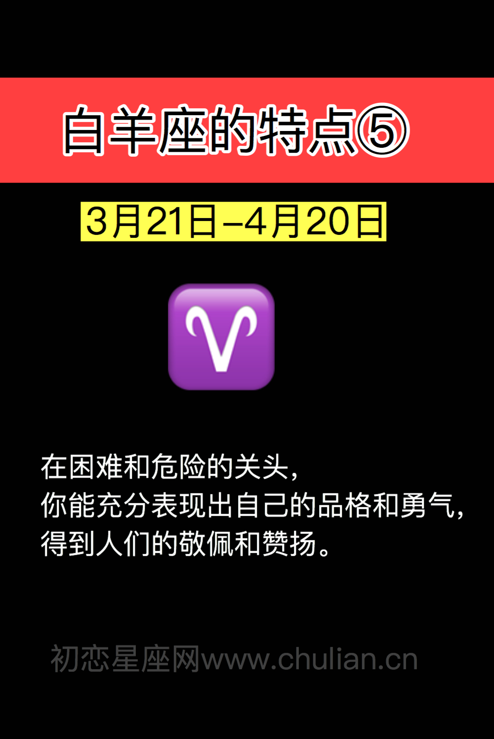 白羊座的特点