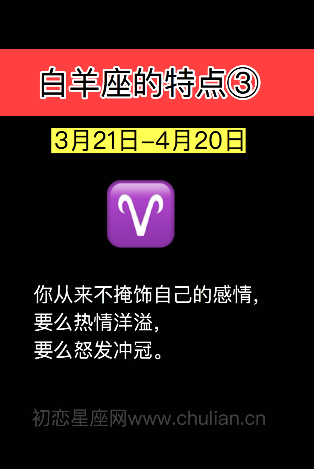 白羊座的特点