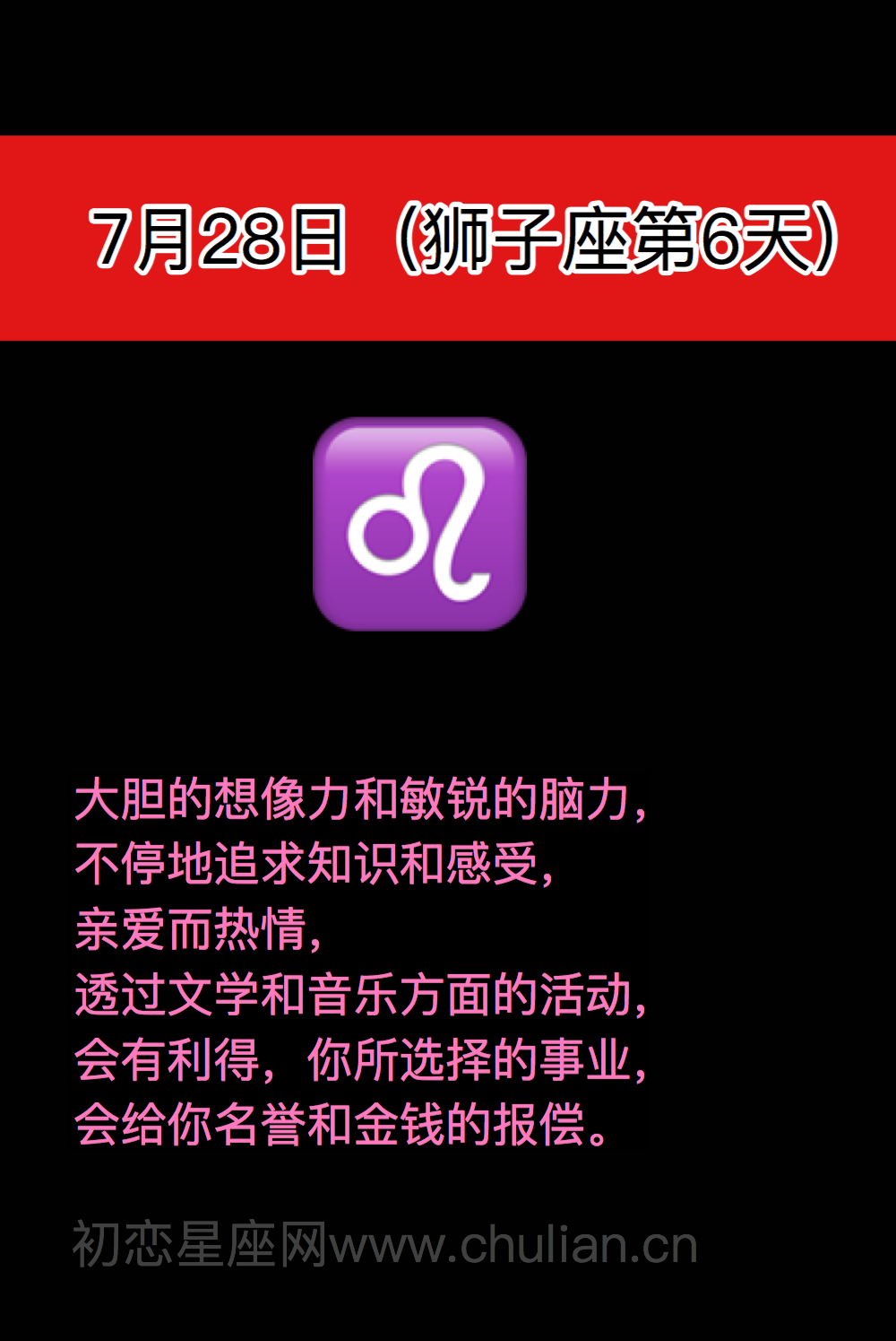 狮子座(7月23日-8月22日)每日性格分析
