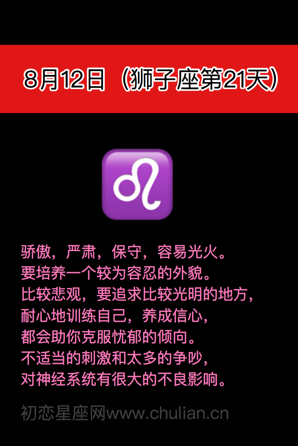 狮子座(7月23日-8月22日)每日性格分析