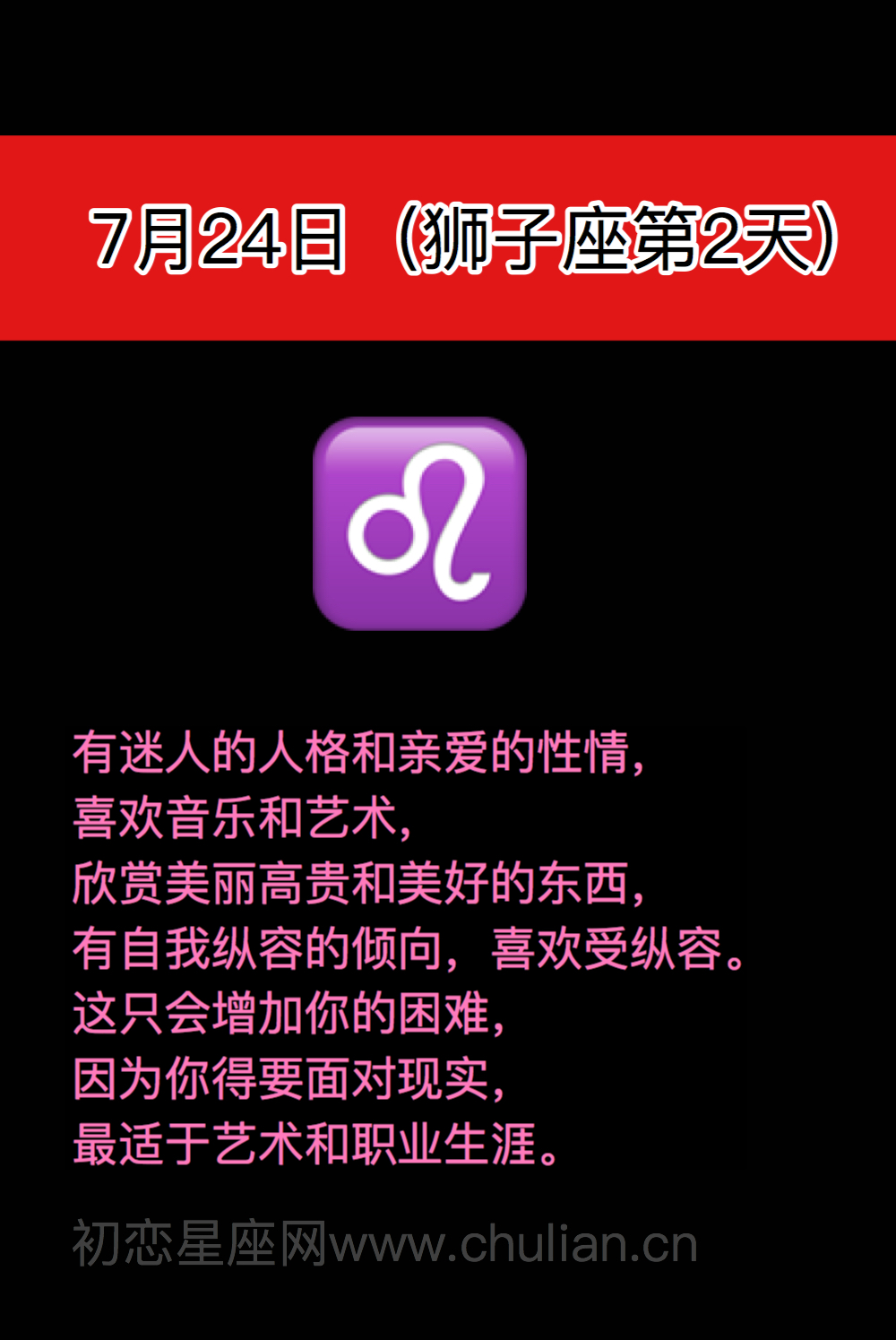 狮子座(7月23日-8月22日)每日性格分析