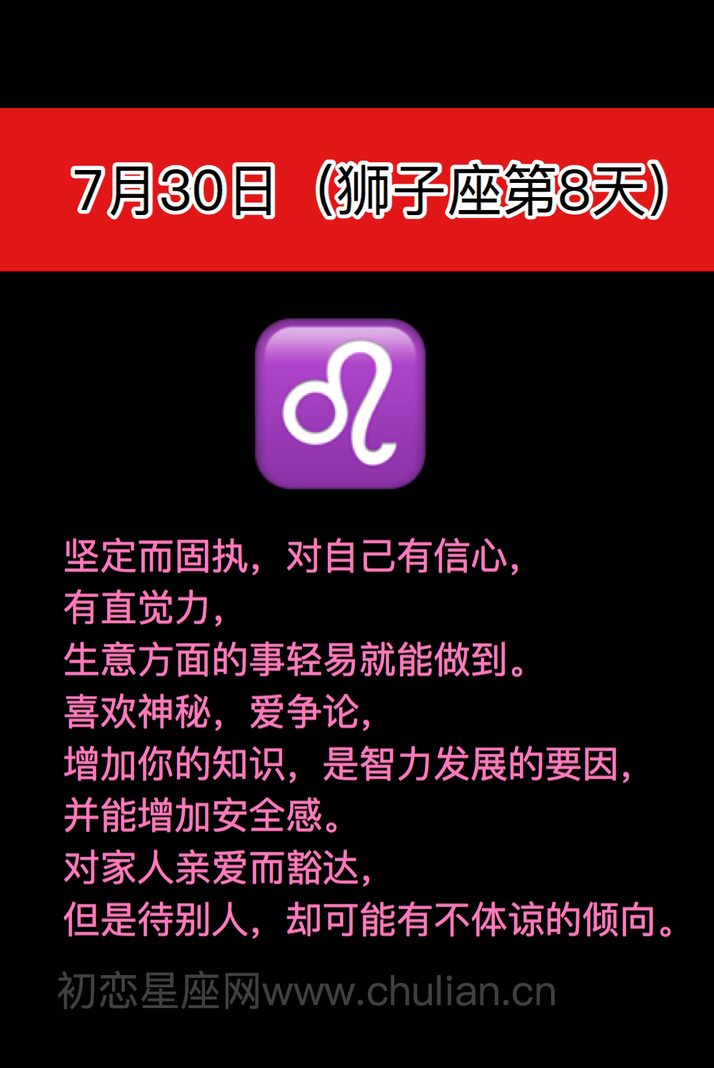 狮子座(7月23日-8月22日)每日性格分析
