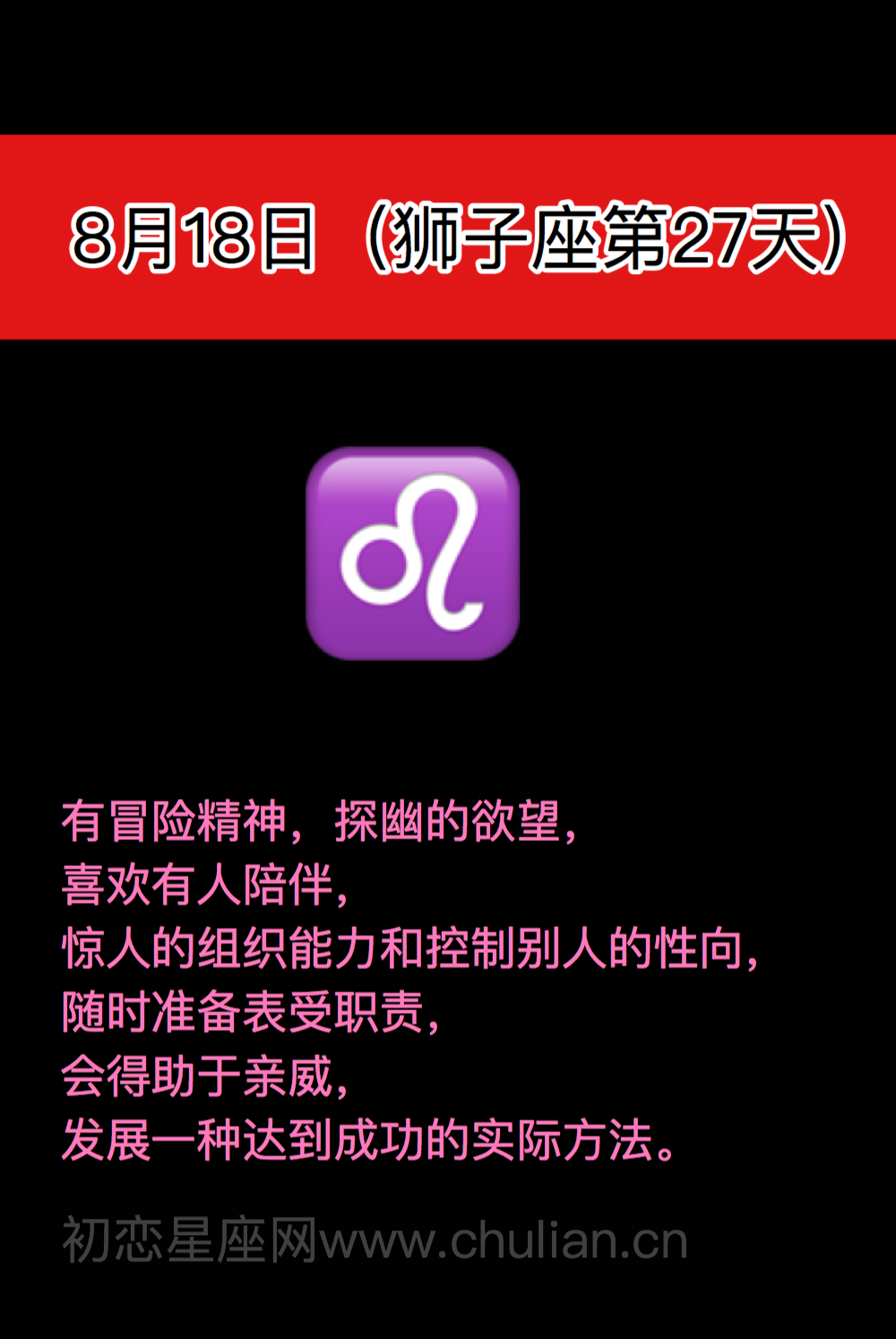 狮子座(7月23日-8月22日)每日性格分析