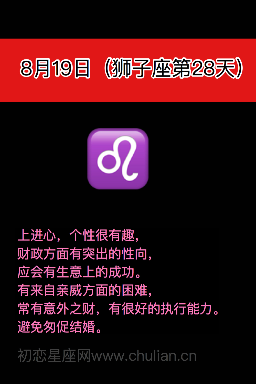狮子座(7月23日-8月22日)每日性格分析