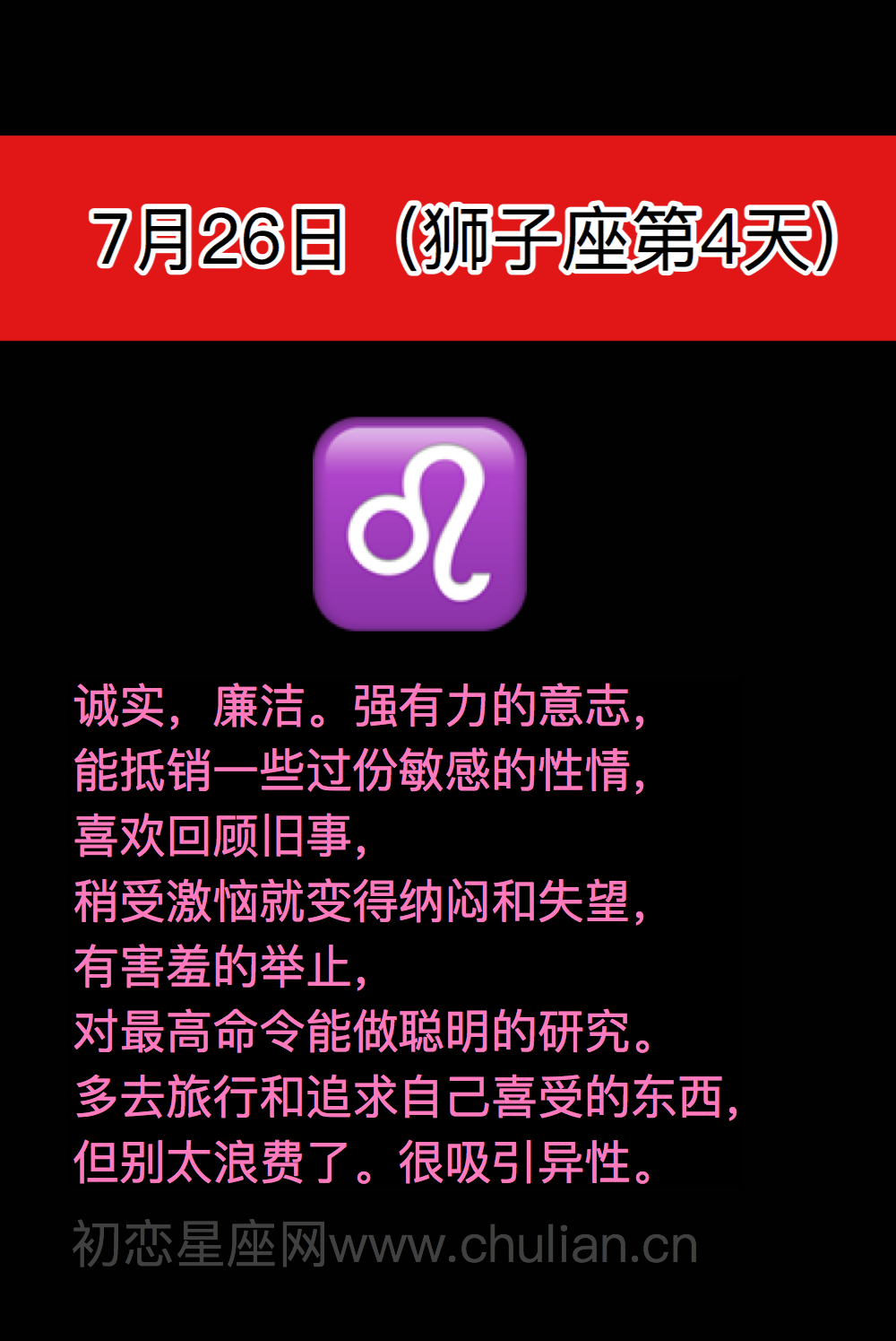 狮子座(7月23日-8月22日)每日性格分析