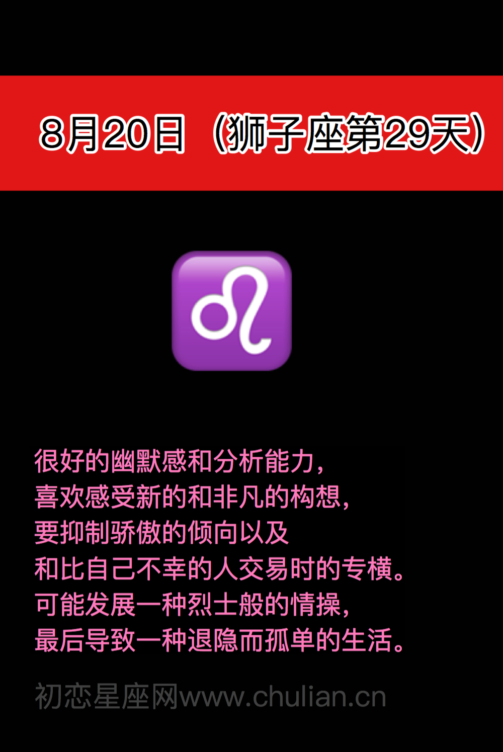 狮子座(7月23日-8月22日)每日性格分析
