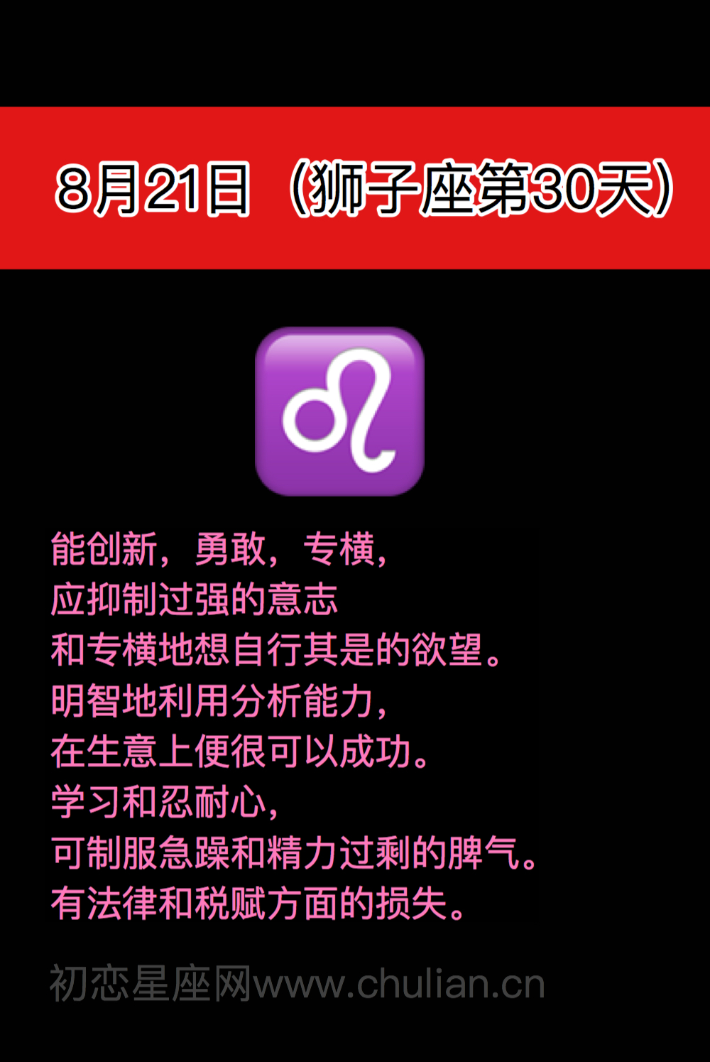 狮子座(7月23日-8月22日)每日性格分析