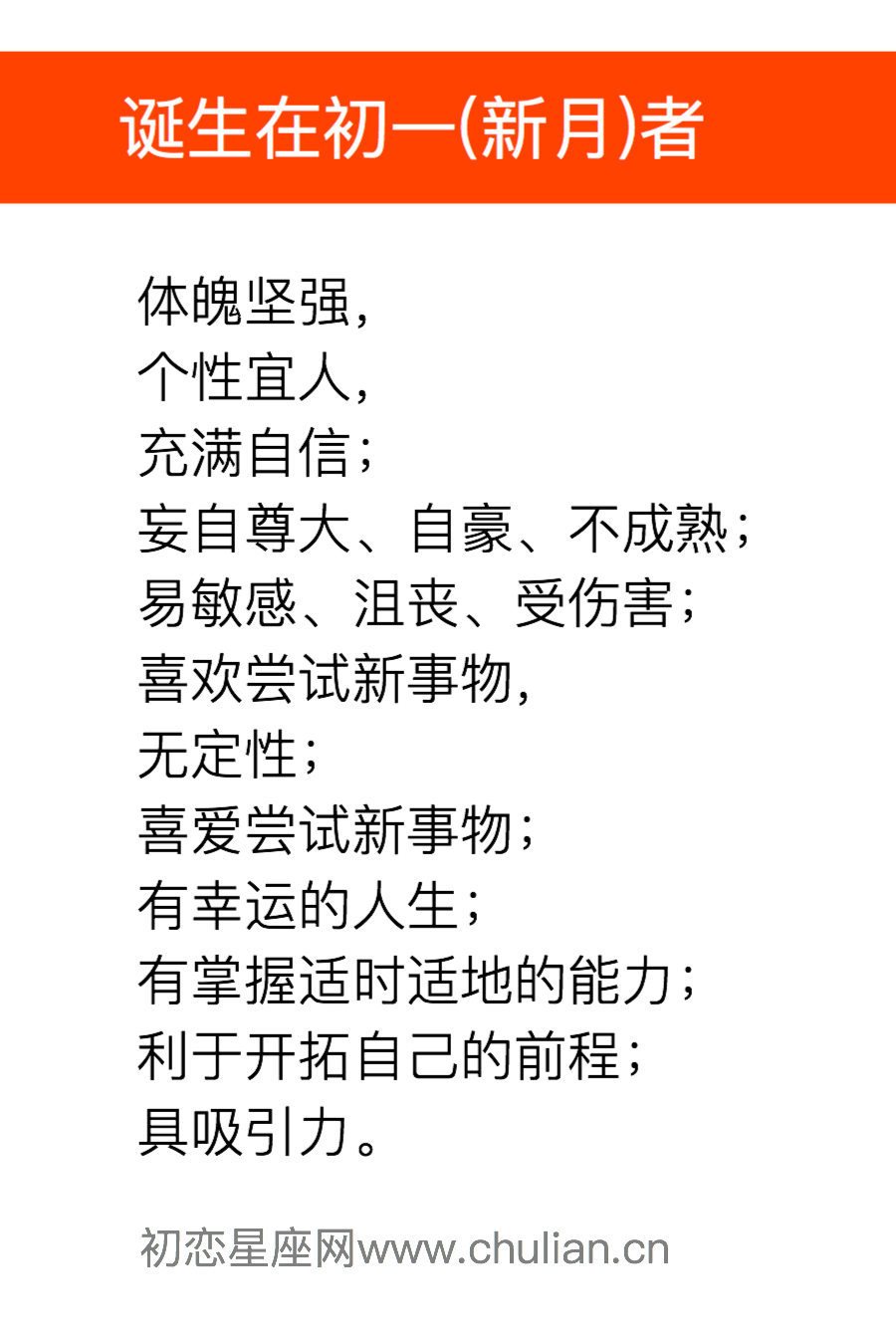 [星盘]从月相看性情