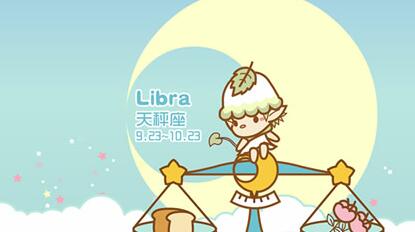 天秤女：说不喜欢与不讨厌的时候是希望可以好好相处不在一起也不伤感情
