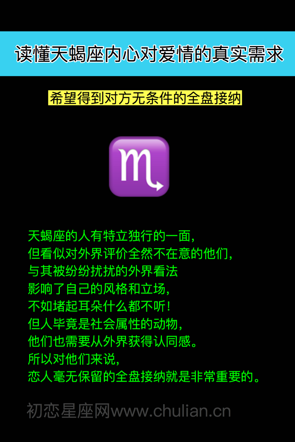 读懂天蝎座内心对爱情的真实需求