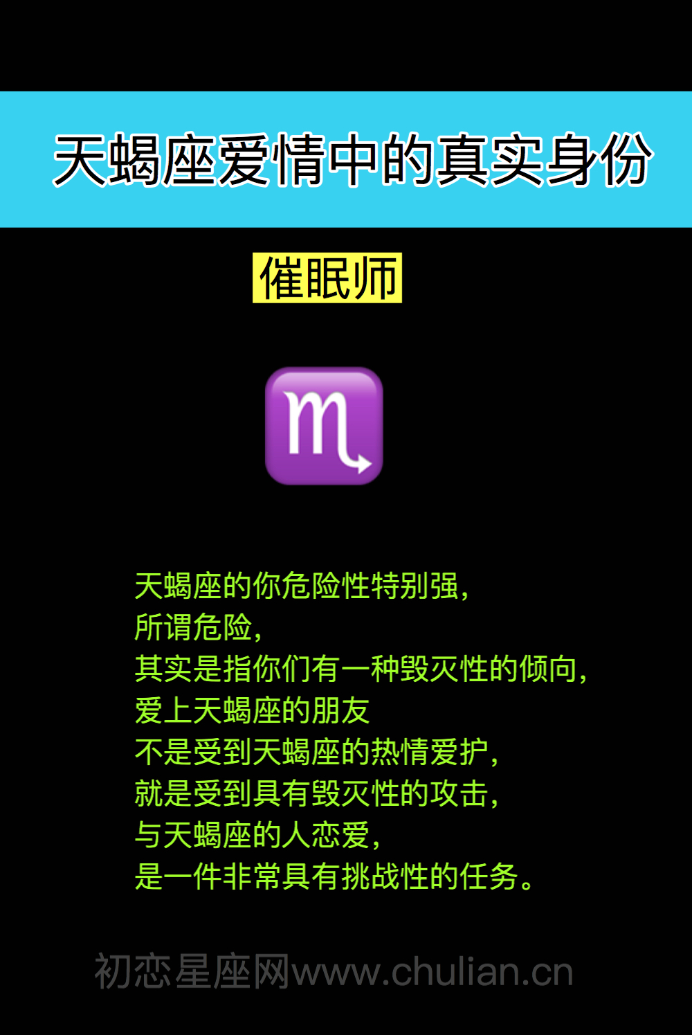 解密天蝎座爱情中的真实身份