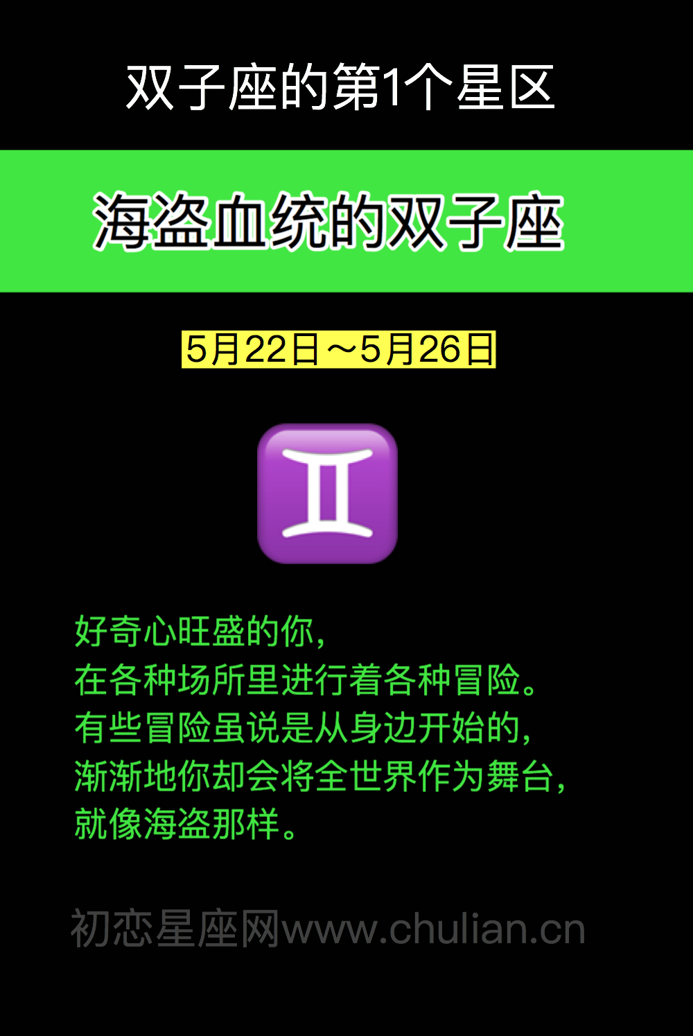 海盗血统的双子座（5月22日～5月26日）