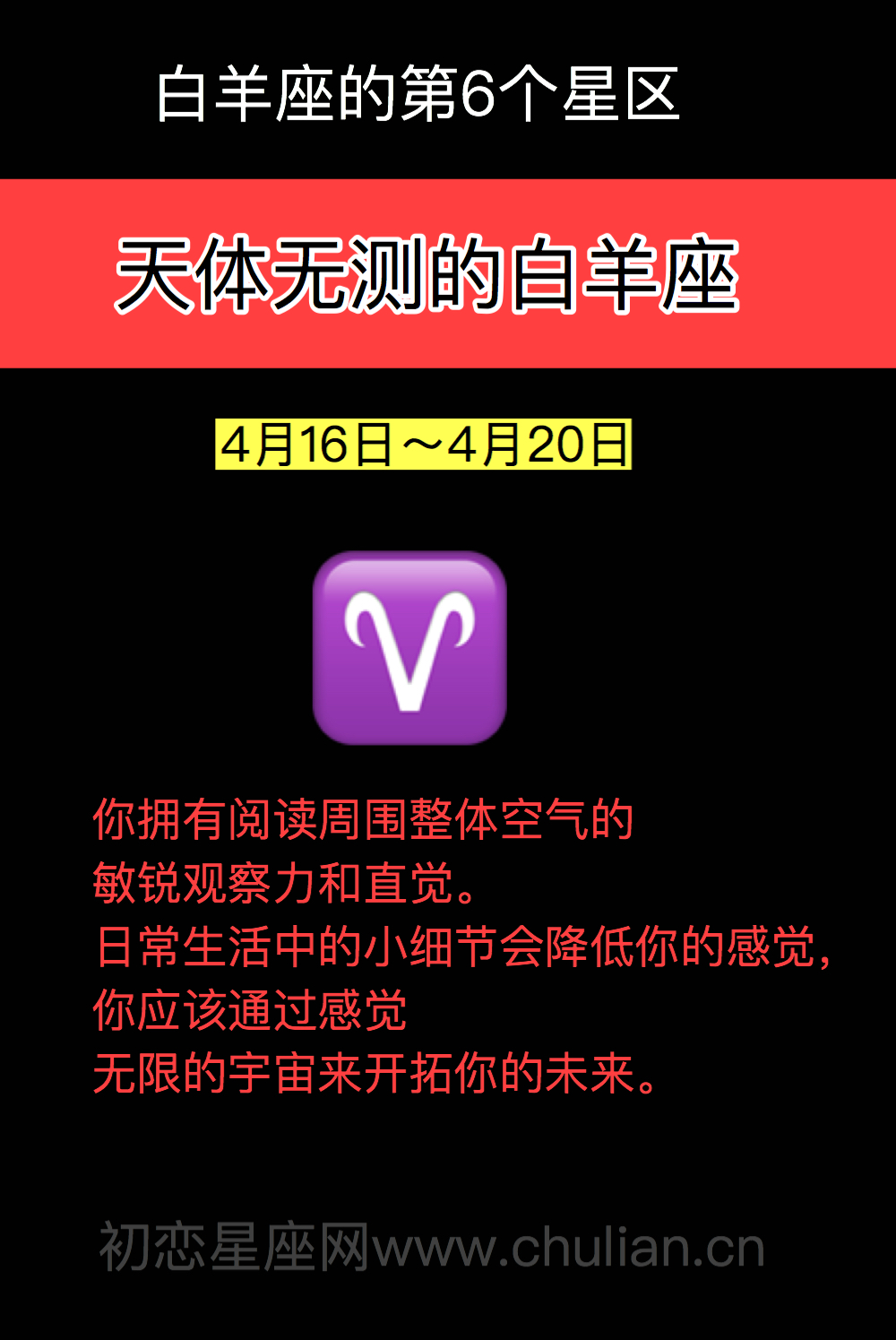 天体无测的白羊座（4月16日～4月20日）