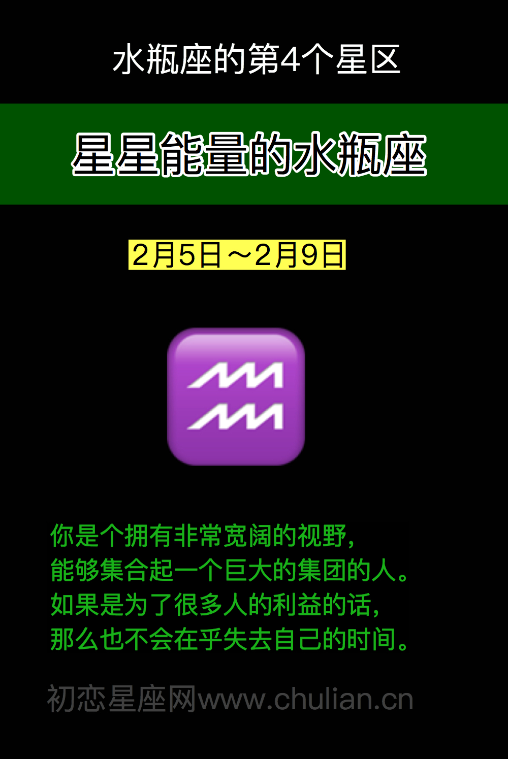 星星能量的水瓶座（2月5日～2月9日）