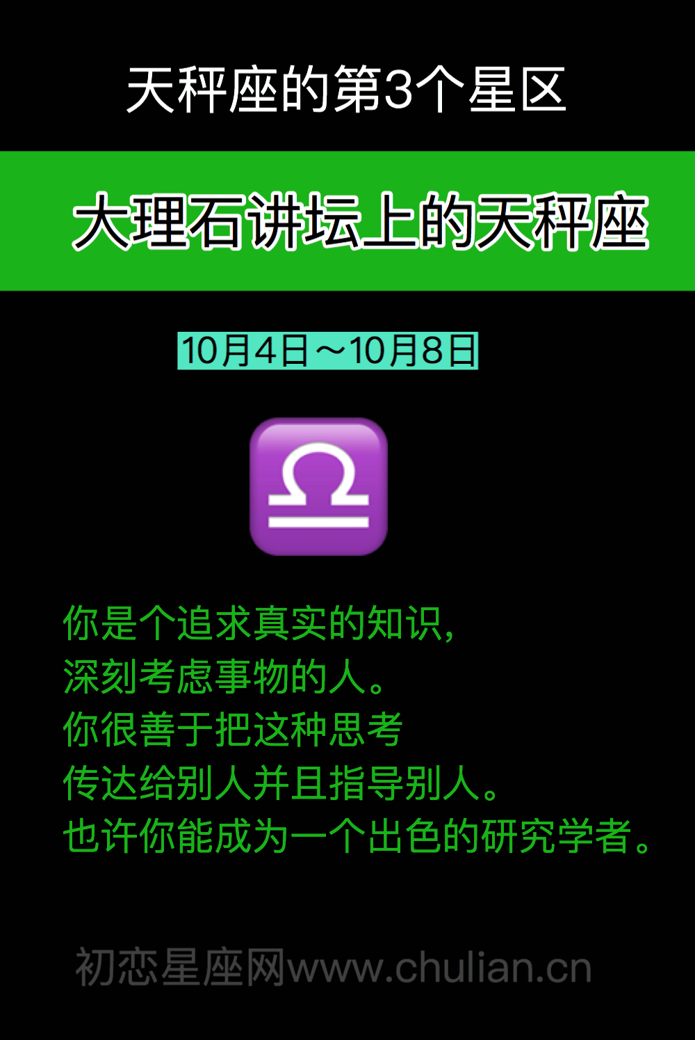 大理石讲坛上的天秤座（10月4日～10月8日）