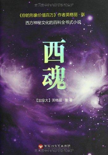 占星师,英格丽·张