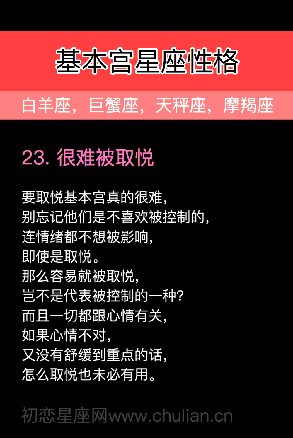 基本宫性格23：很难被取悦