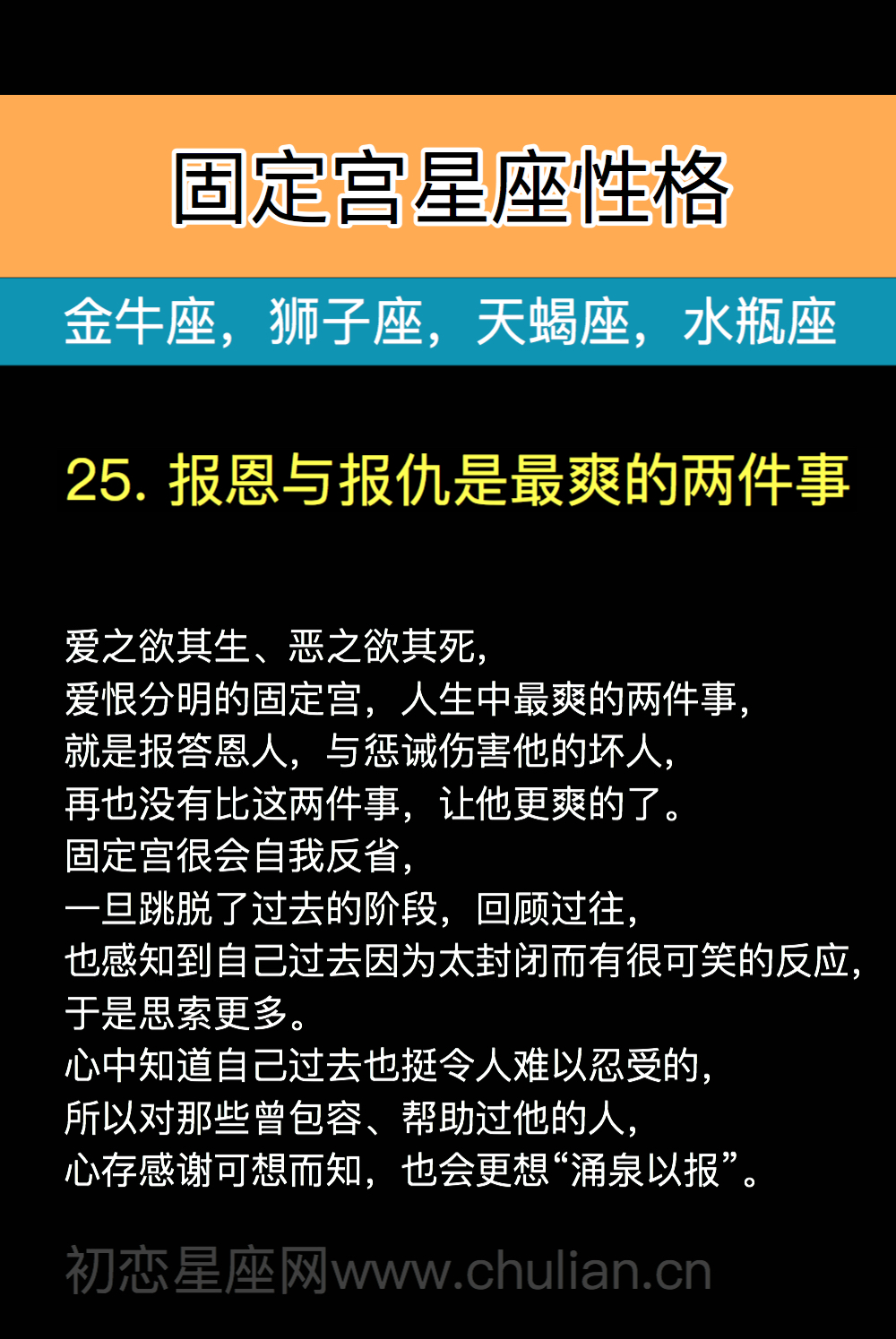 固定宫性格25：报恩与报仇是最爽的两件事