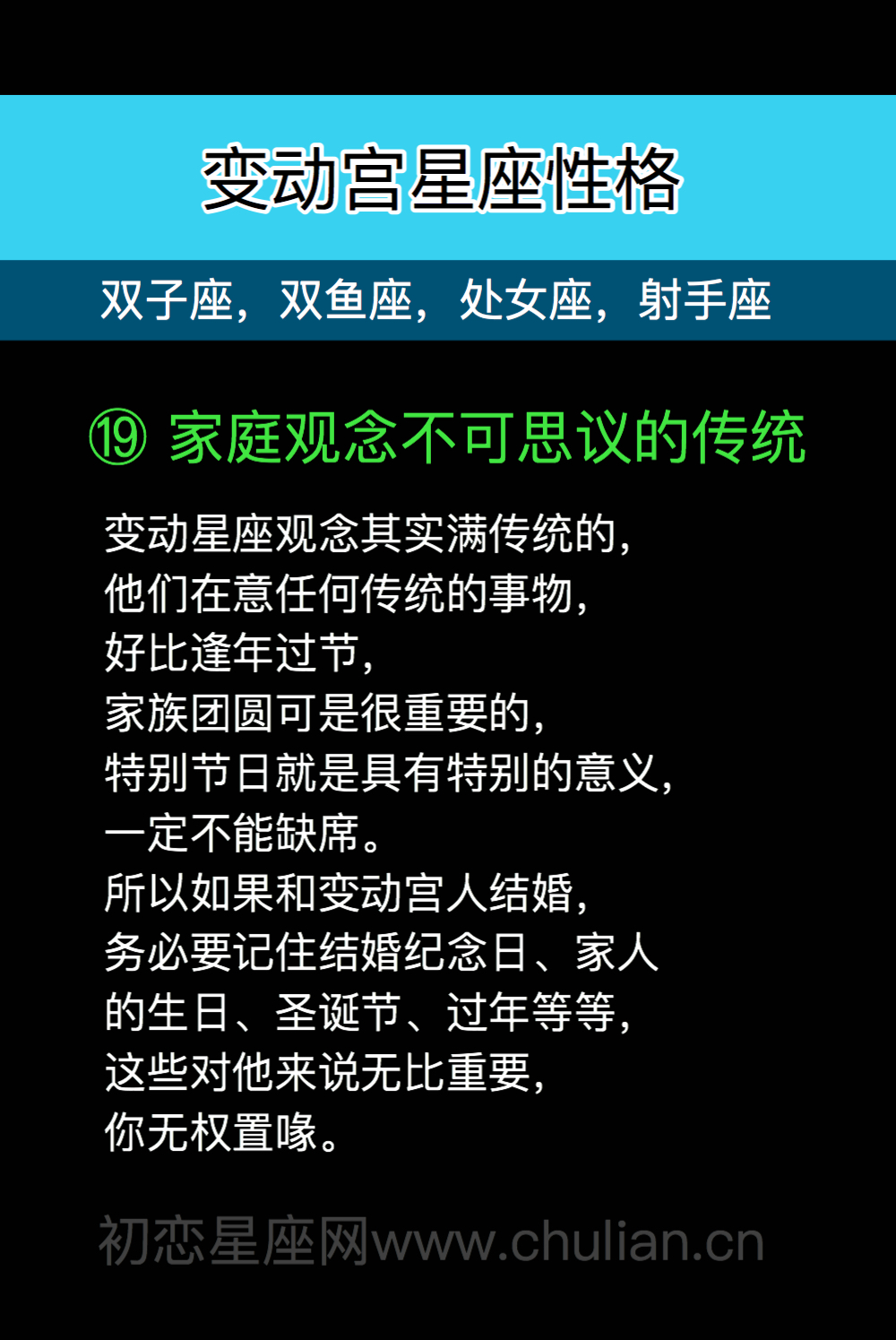 变动宫性格19：家庭观念不可思议的传统