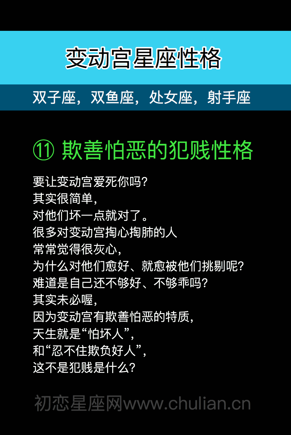 变动宫性格11：欺善怕恶的犯贱性格