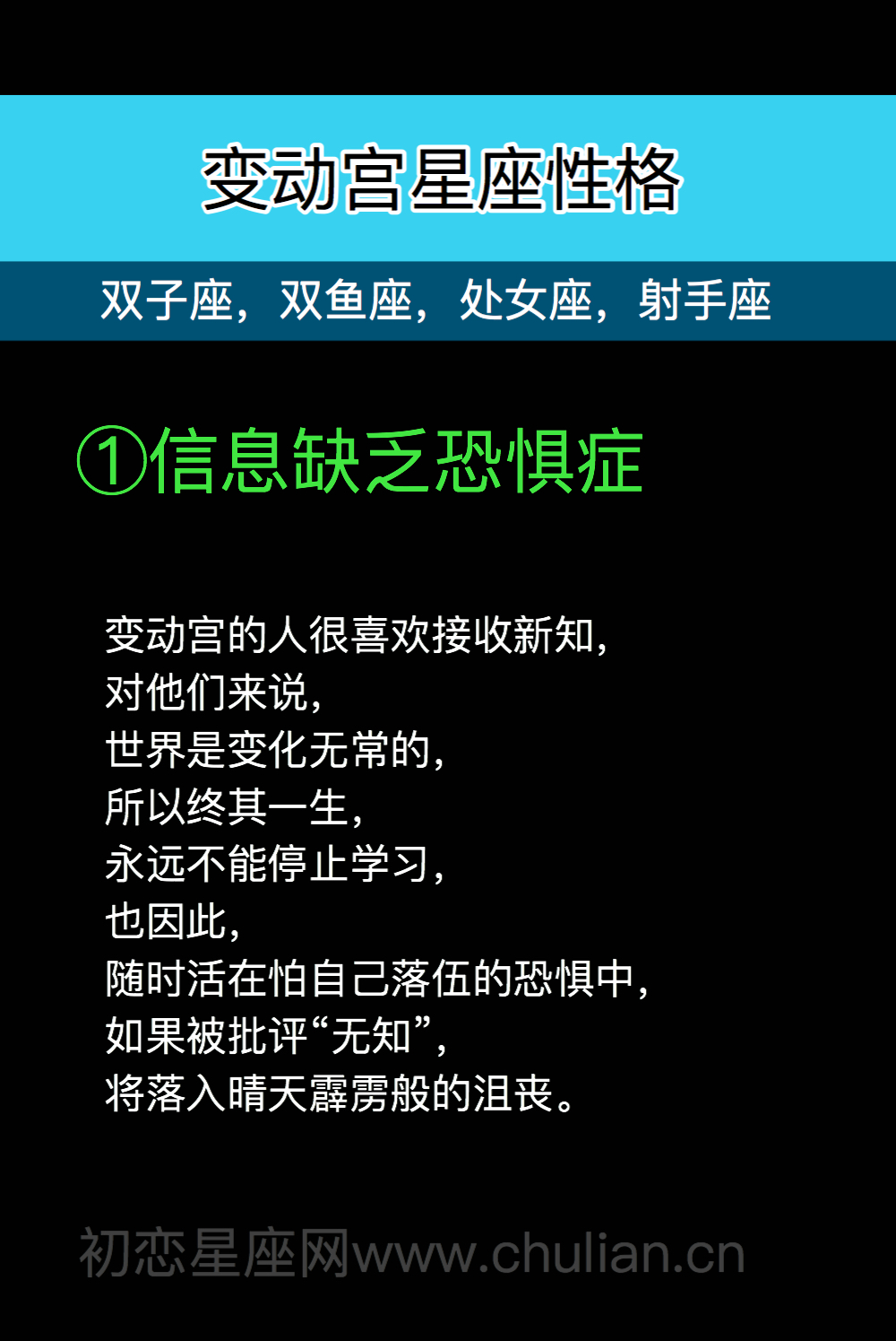 变动宫性格1：信息缺乏恐惧症