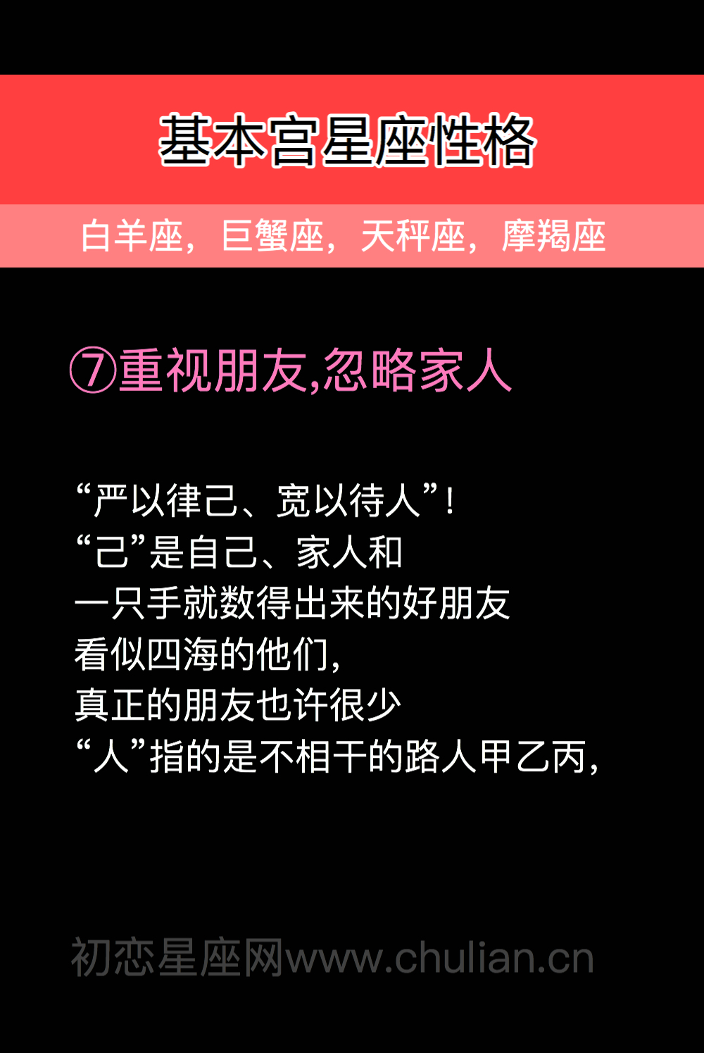 基本宫性格7：重视朋友,忽略家人