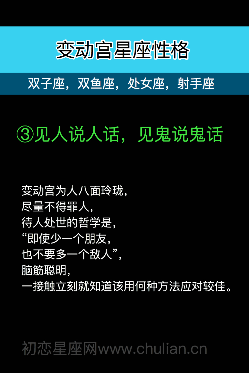 变动宫性格3：见人说人话,见鬼说鬼话