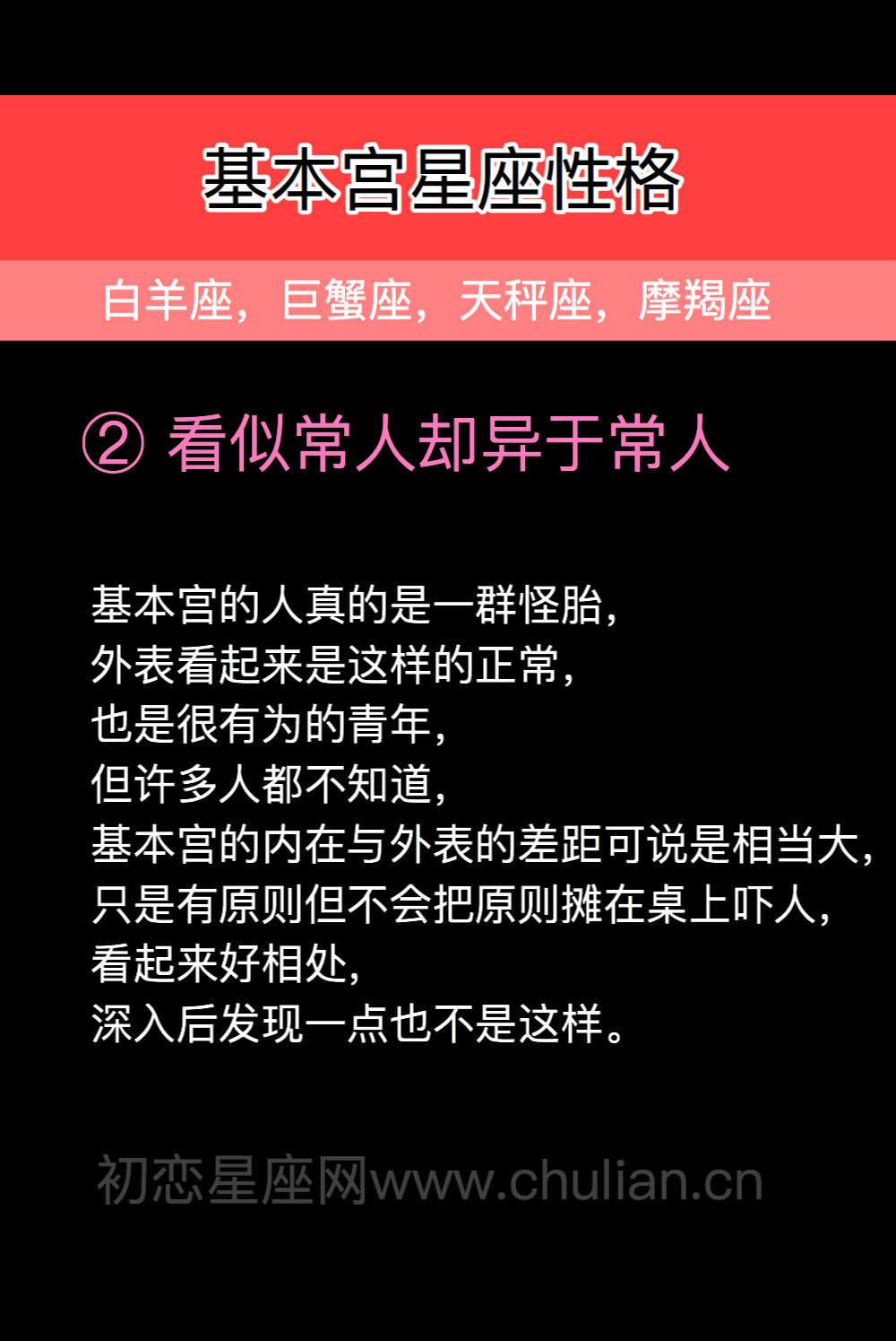 基本宫性格2：看似常人却异于常人