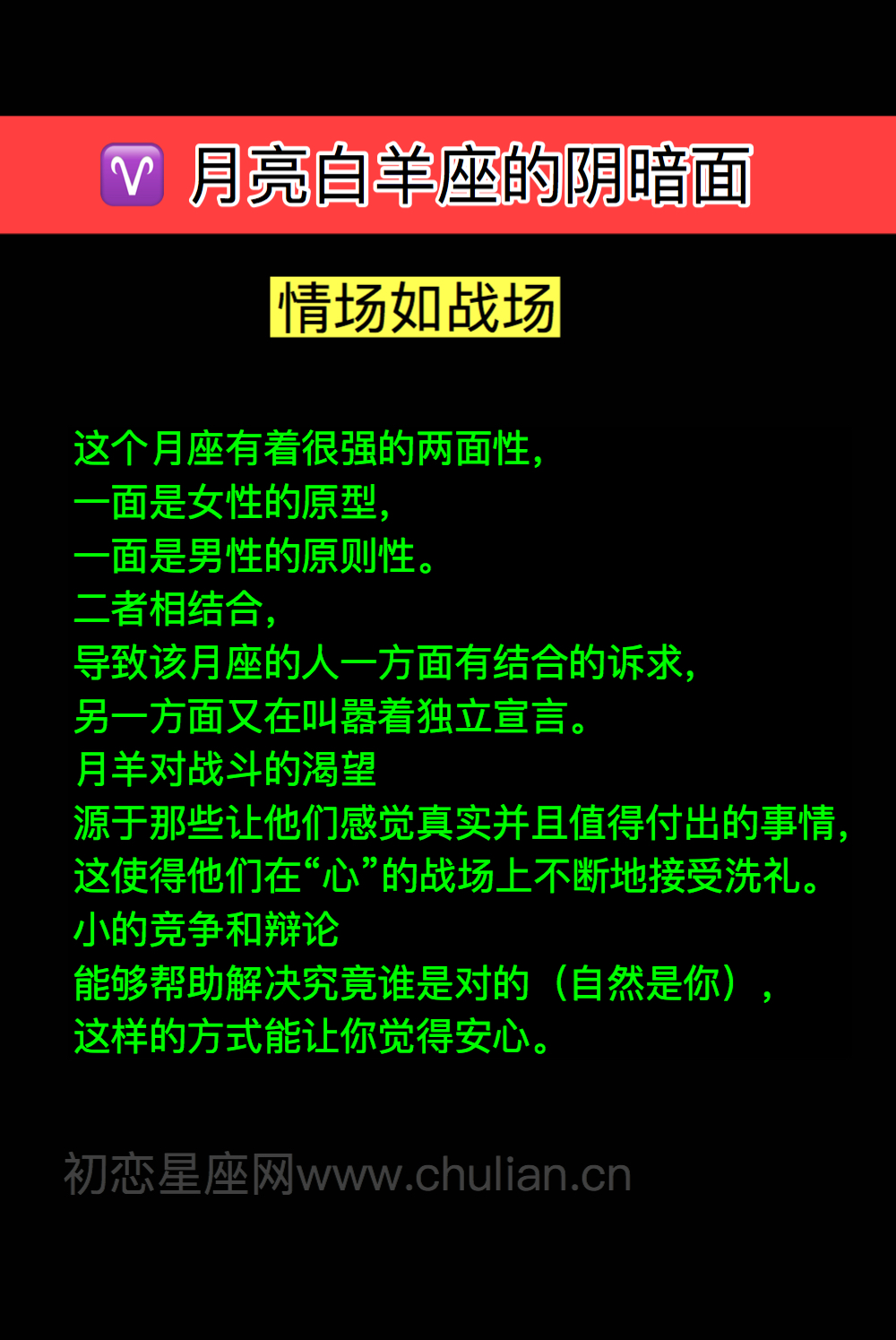 月亮白羊座的阴暗面