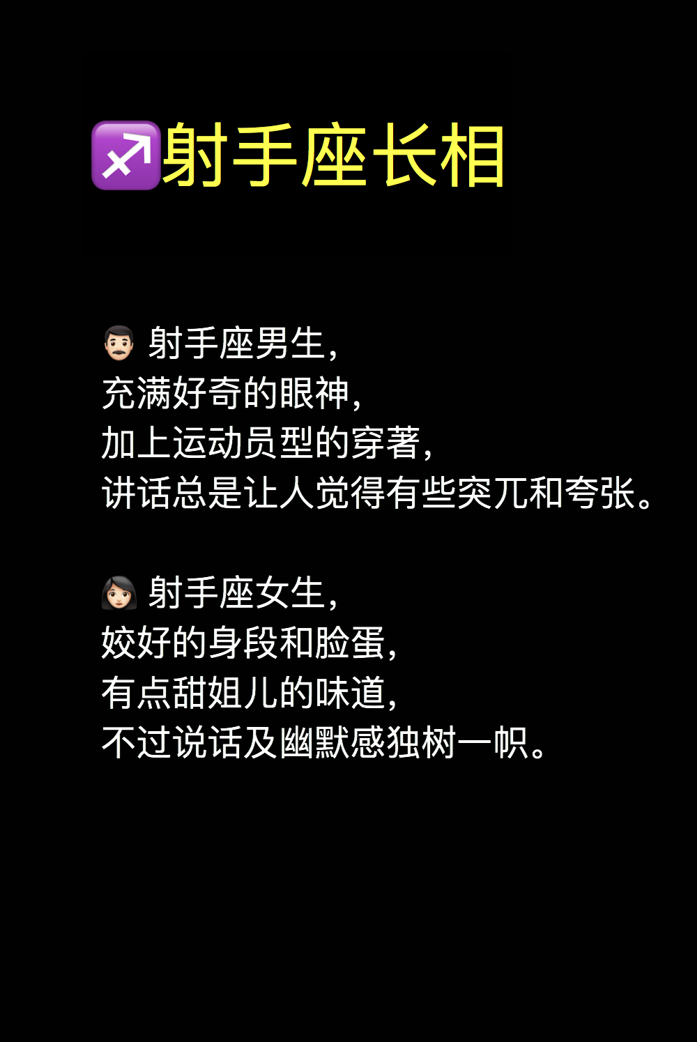 射手座男生长相,射手座女生长相