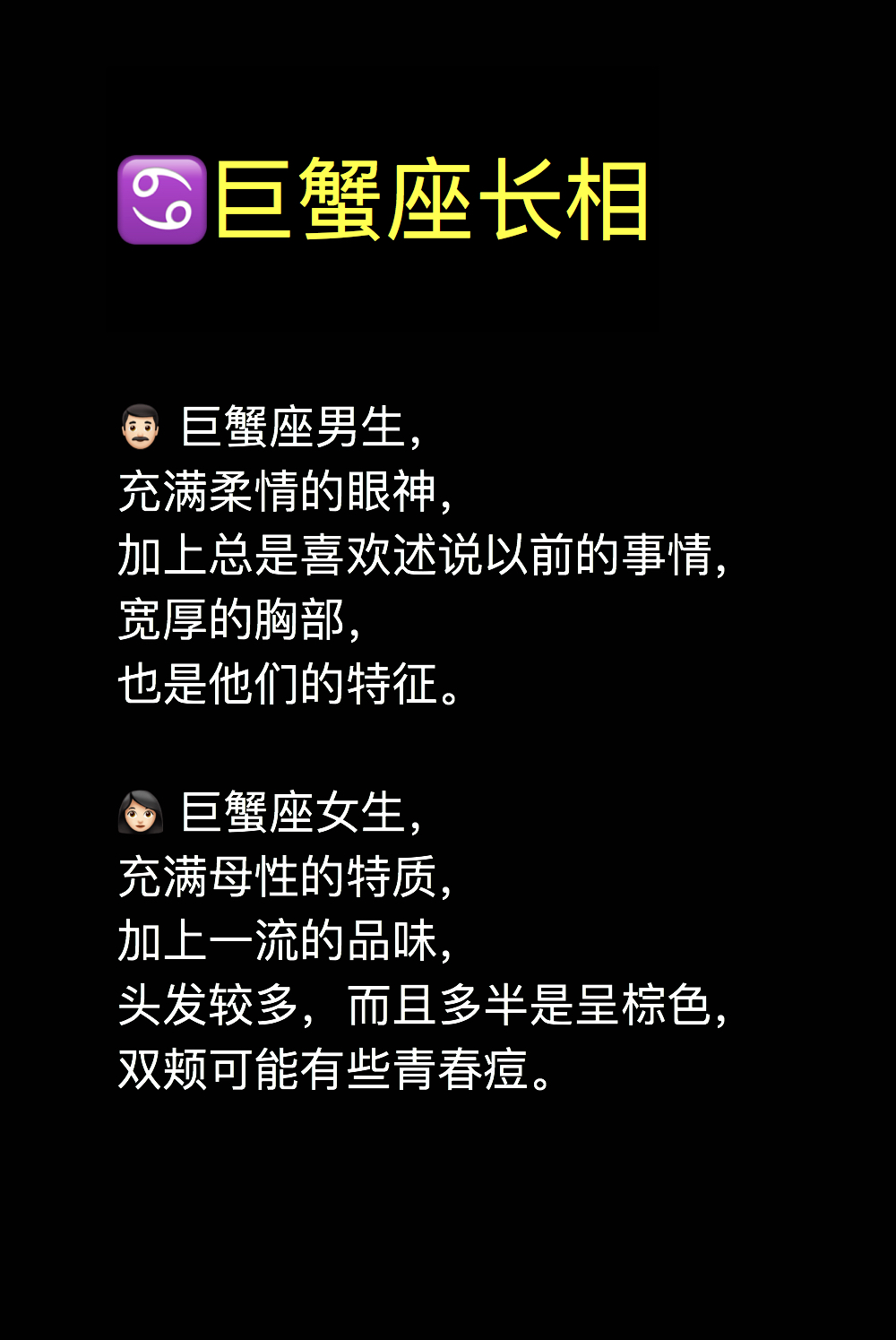 巨蟹座男生长相,巨蟹座女生长相