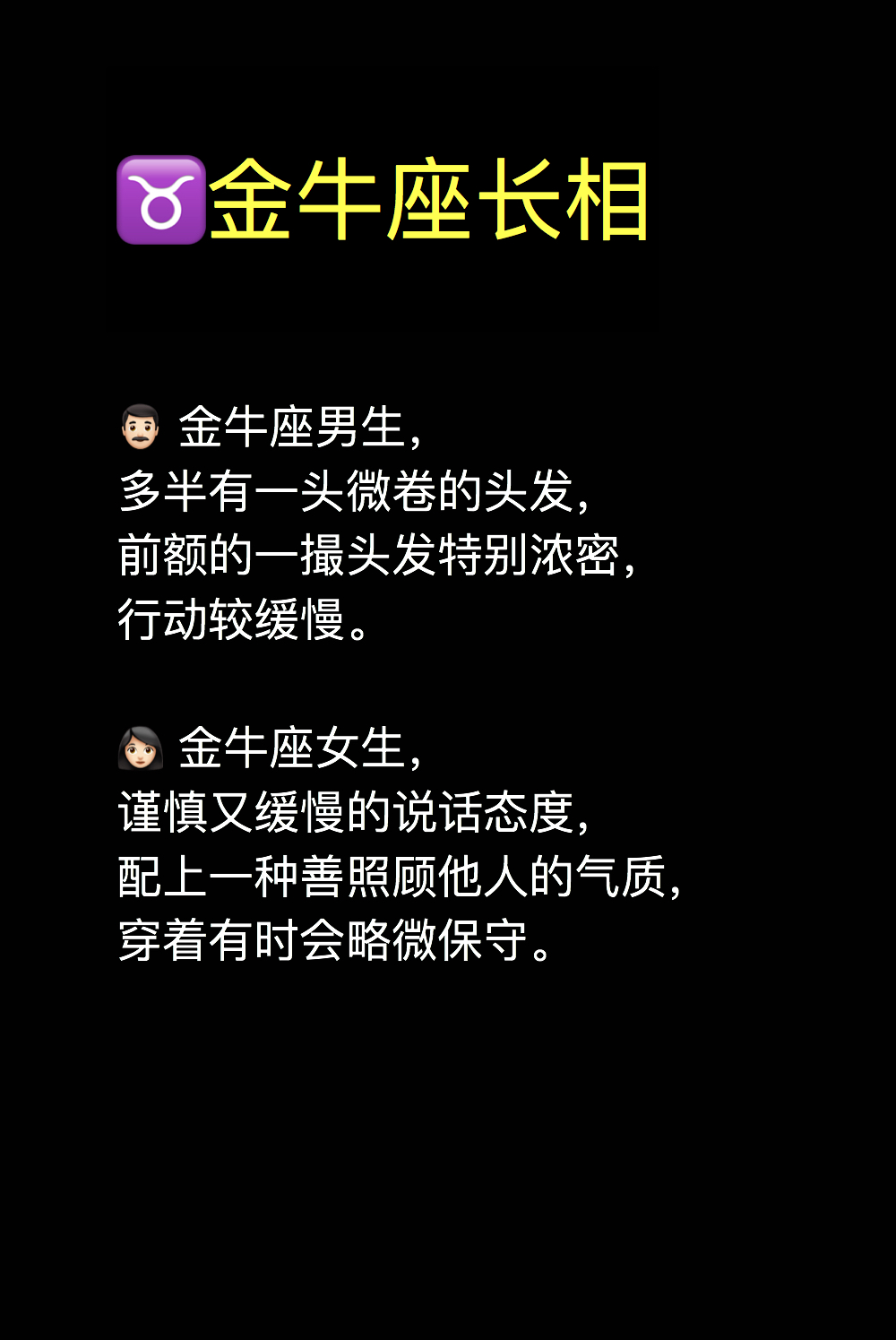 金牛座男生长相,金牛座女生长相