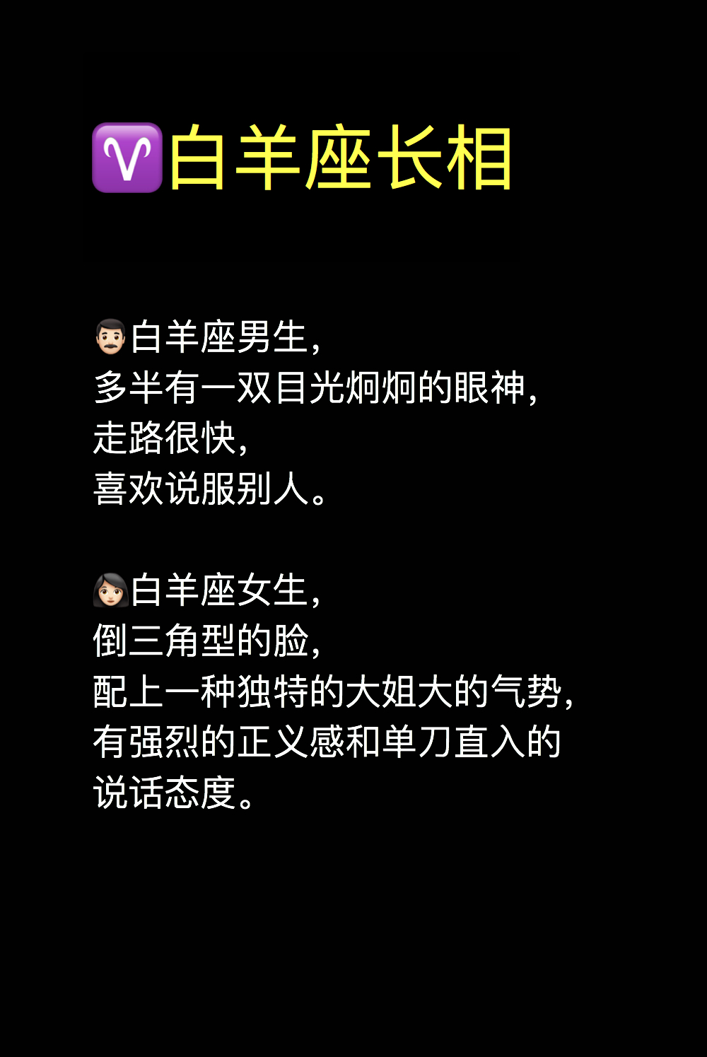 白羊座男生长相,白羊座女生长相