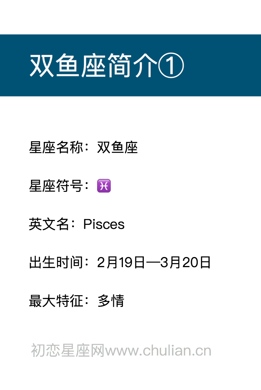 双鱼座介绍,双鱼座详细资料