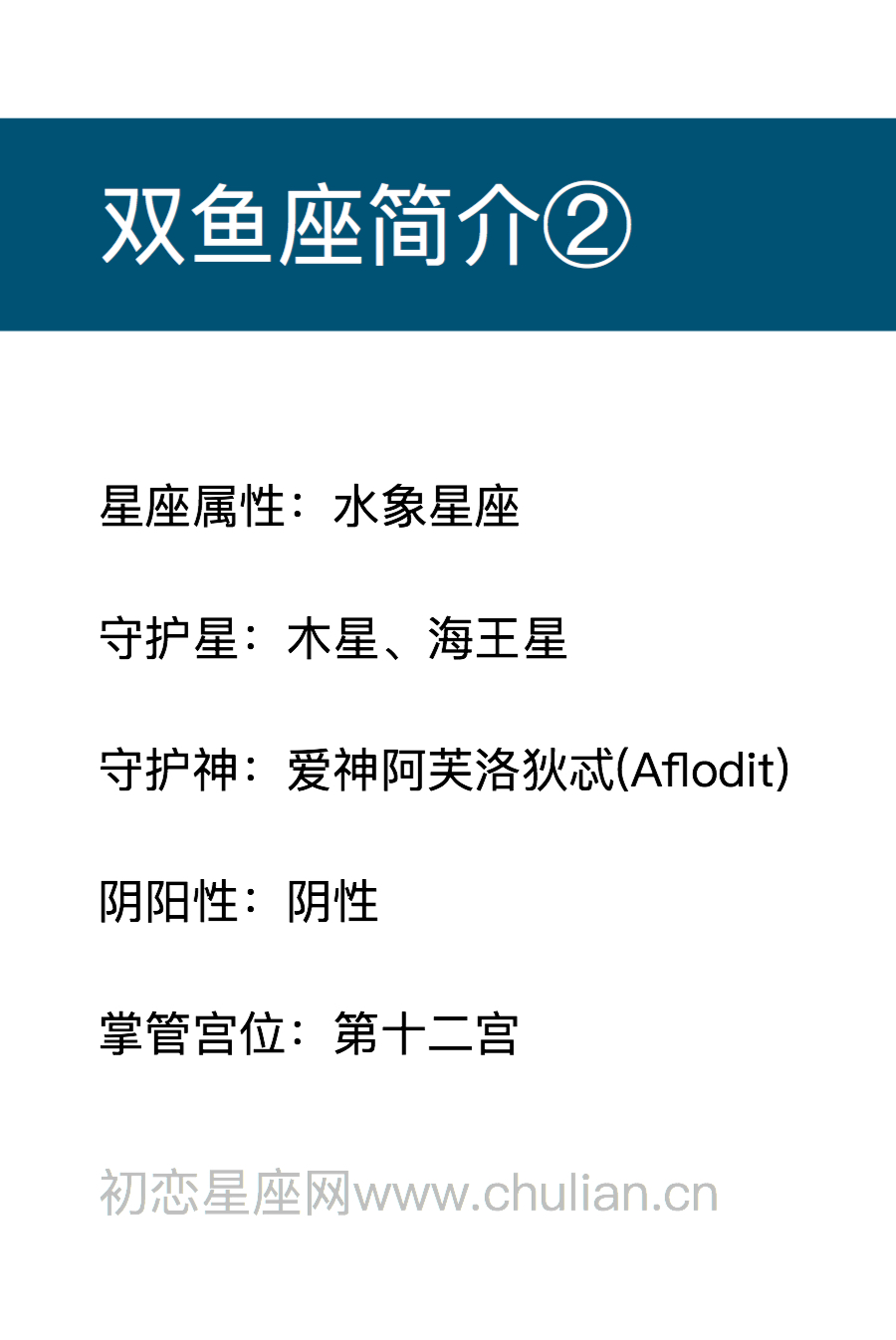 双鱼座介绍,双鱼座详细资料