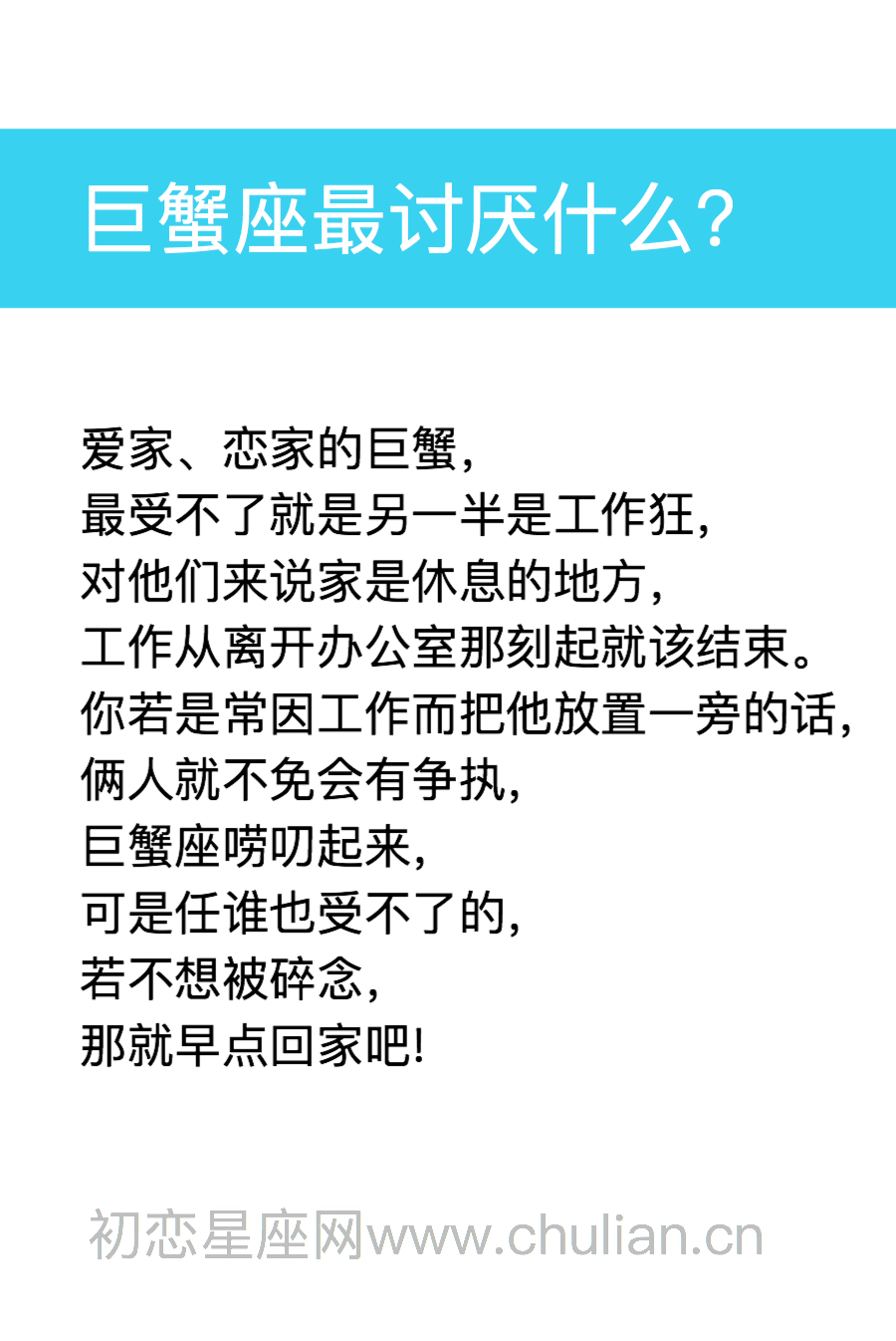 巨蟹座最讨厌什么？