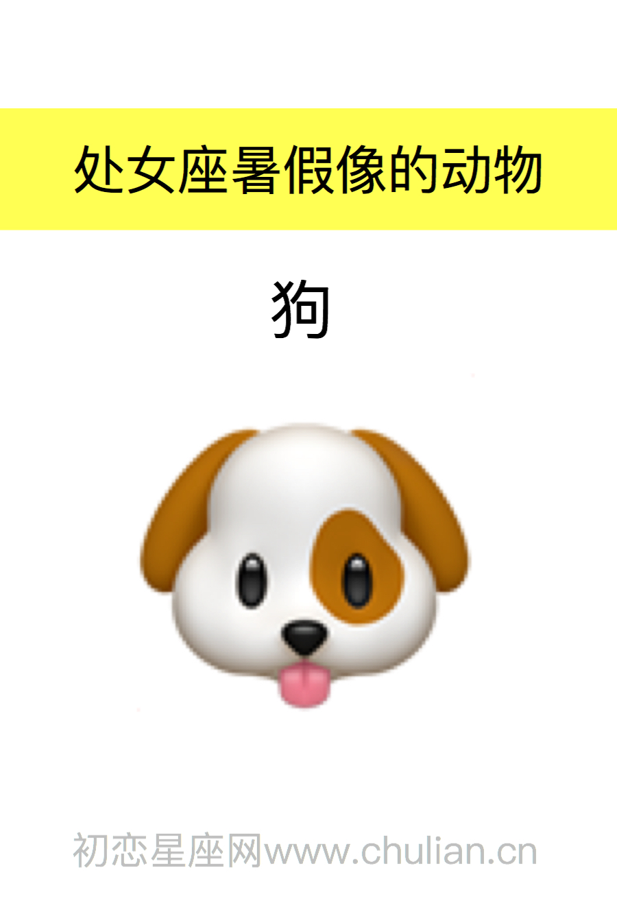 处女座是什么动物