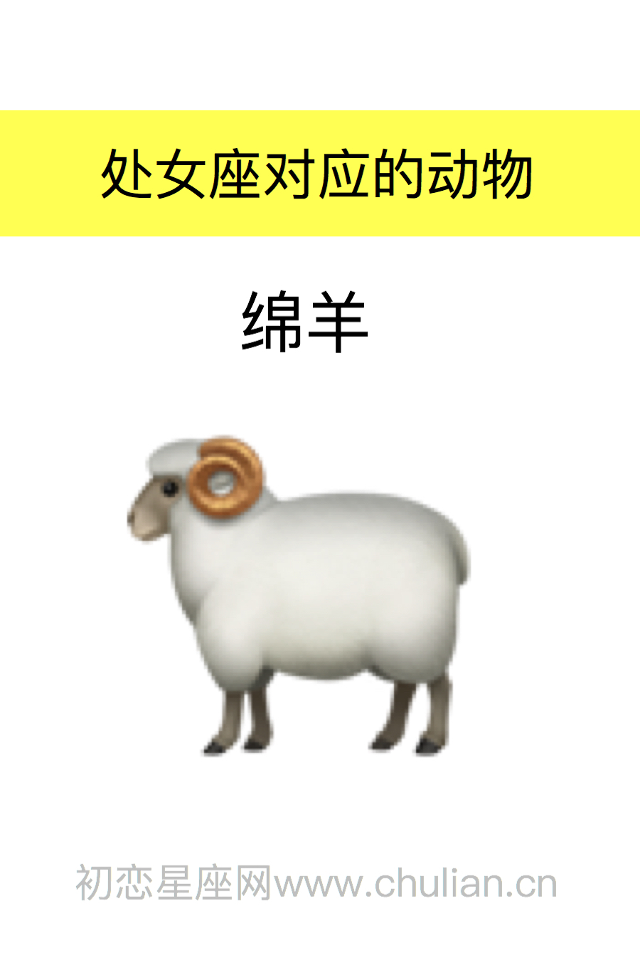 处女座是什么动物