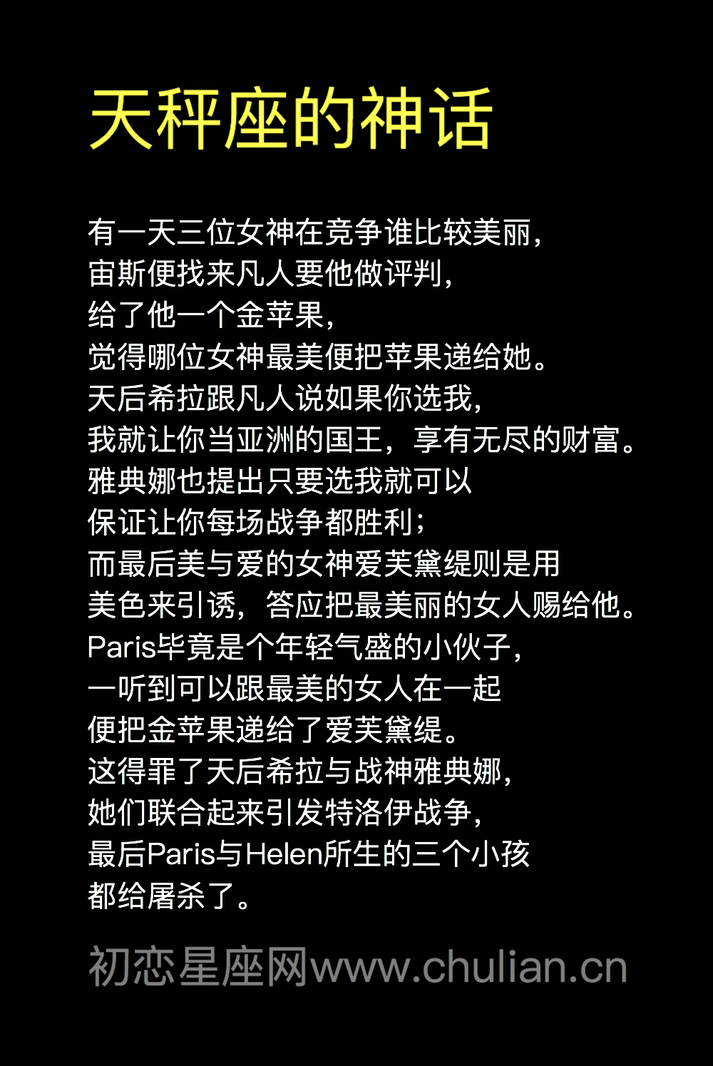 天秤座原型神话!