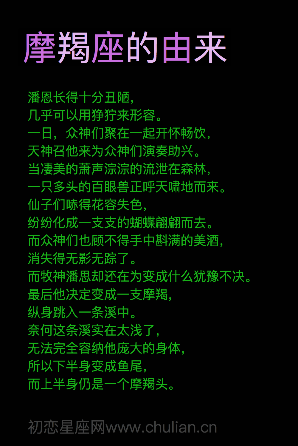 摩羯座的由来,摩羯座的来历